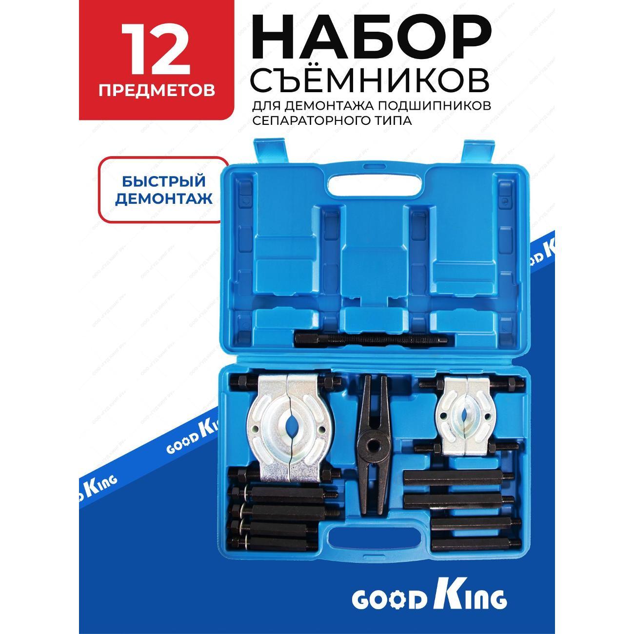 Набор ручного инструмента GOODKING 12 предметов (50809)