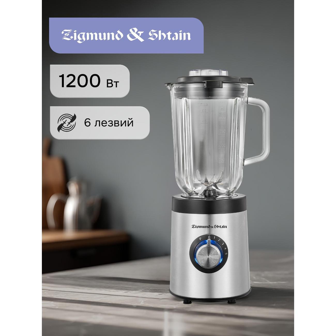 Блендер стационарный Zigmund & Shtain BS-481 D