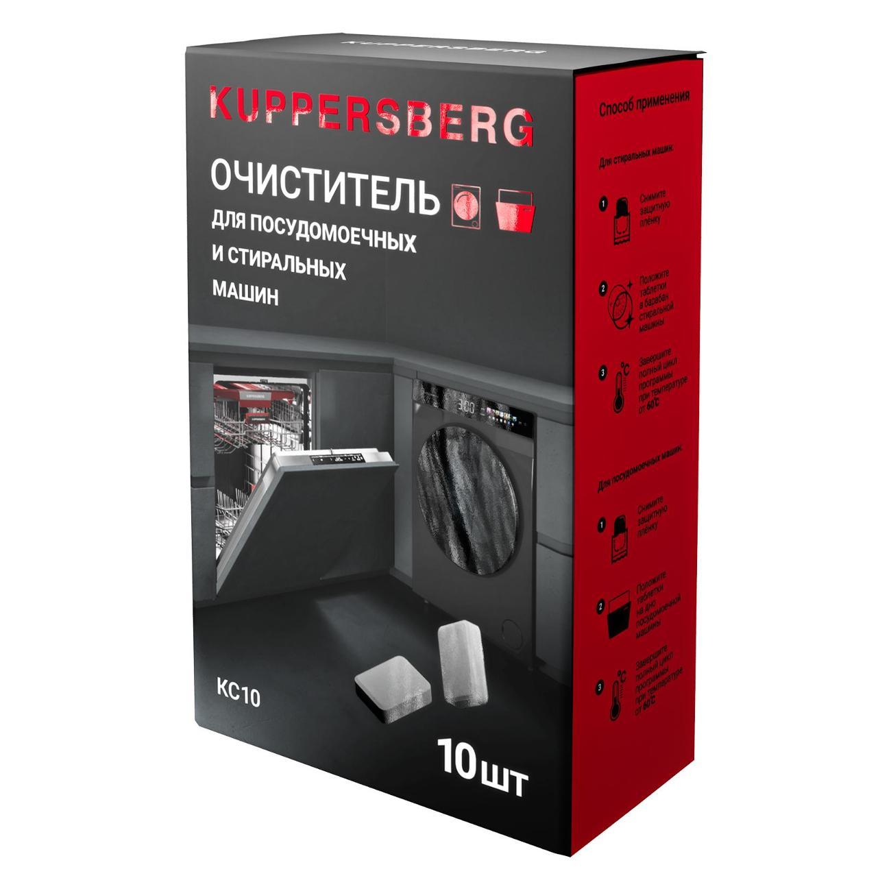 Очиститель для стиральных и посудомоечных машин Kuppersberg KC10
