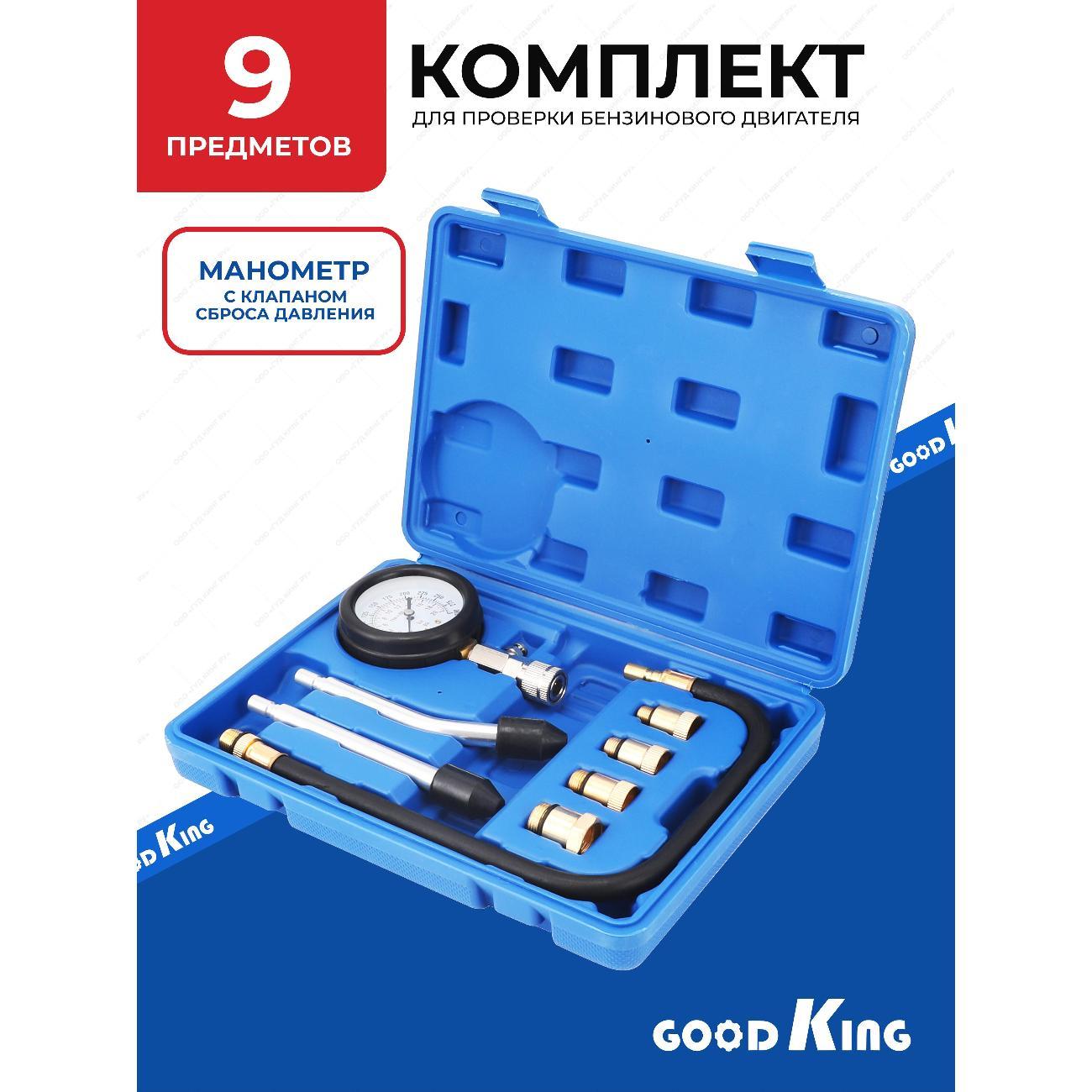 Компрессометр GOODKING 9 предметов (53305)