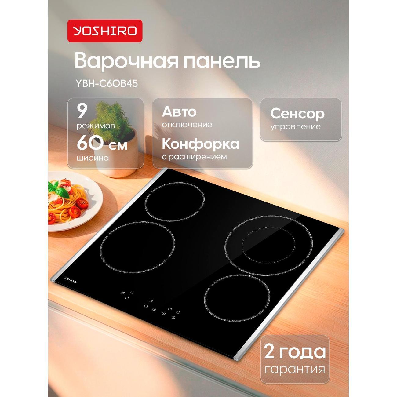 Встраиваемая электрическая панель Yoshiro YBH-C60B45