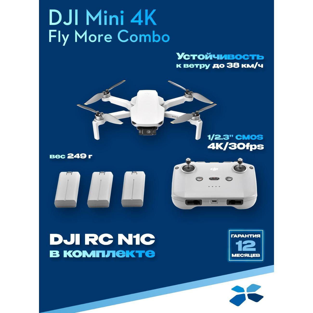 Квадрокоптер DJI Mini 4K/SE Fly More Combo