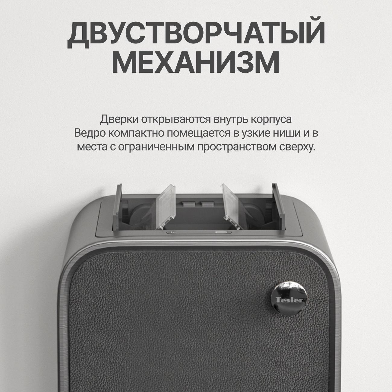 Ведро для мусора Tesler STB-2013 Leather