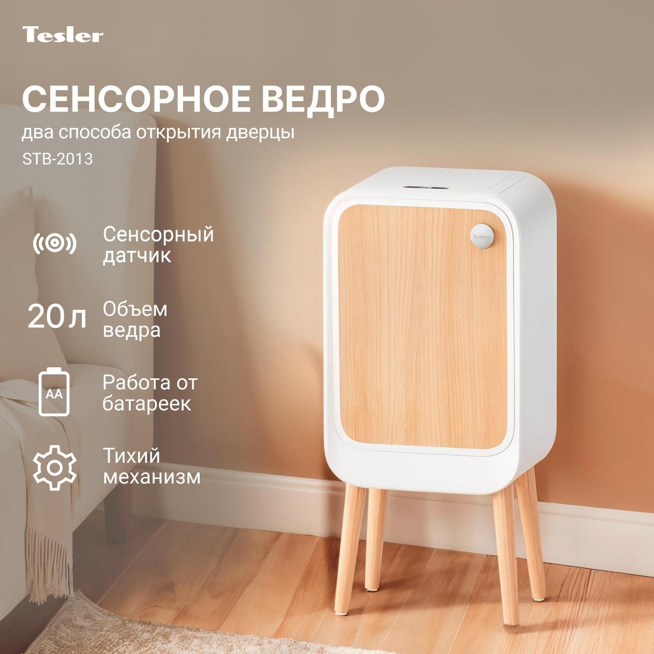 Ведро для мусора Tesler STB-2013 Wood