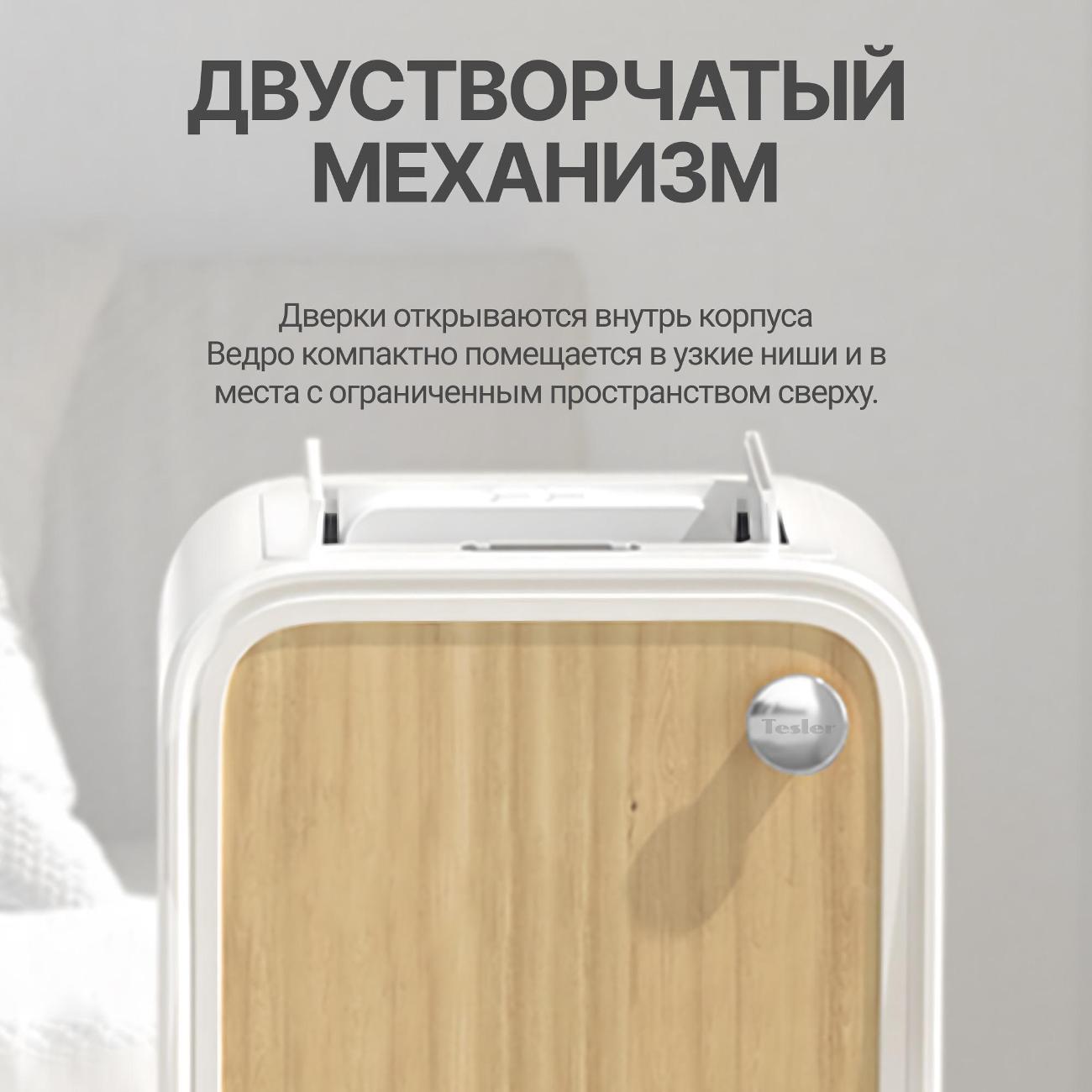 Ведро для мусора Tesler STB-2013 Wood