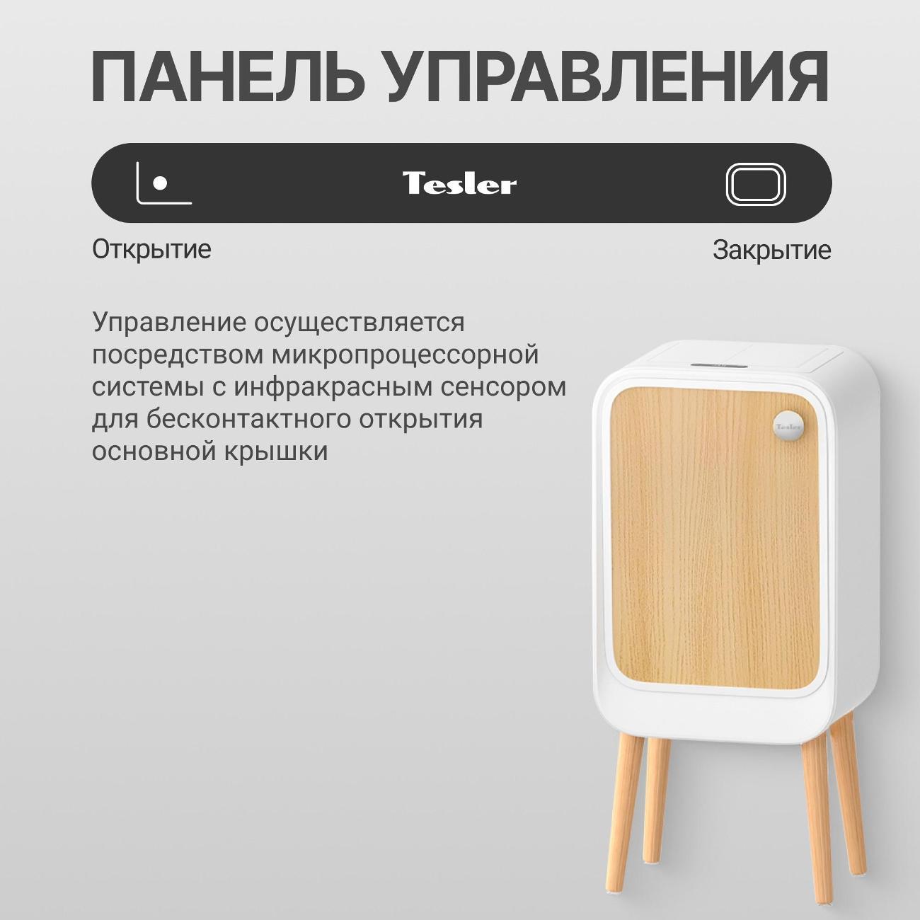 Ведро для мусора Tesler STB-2013 Wood