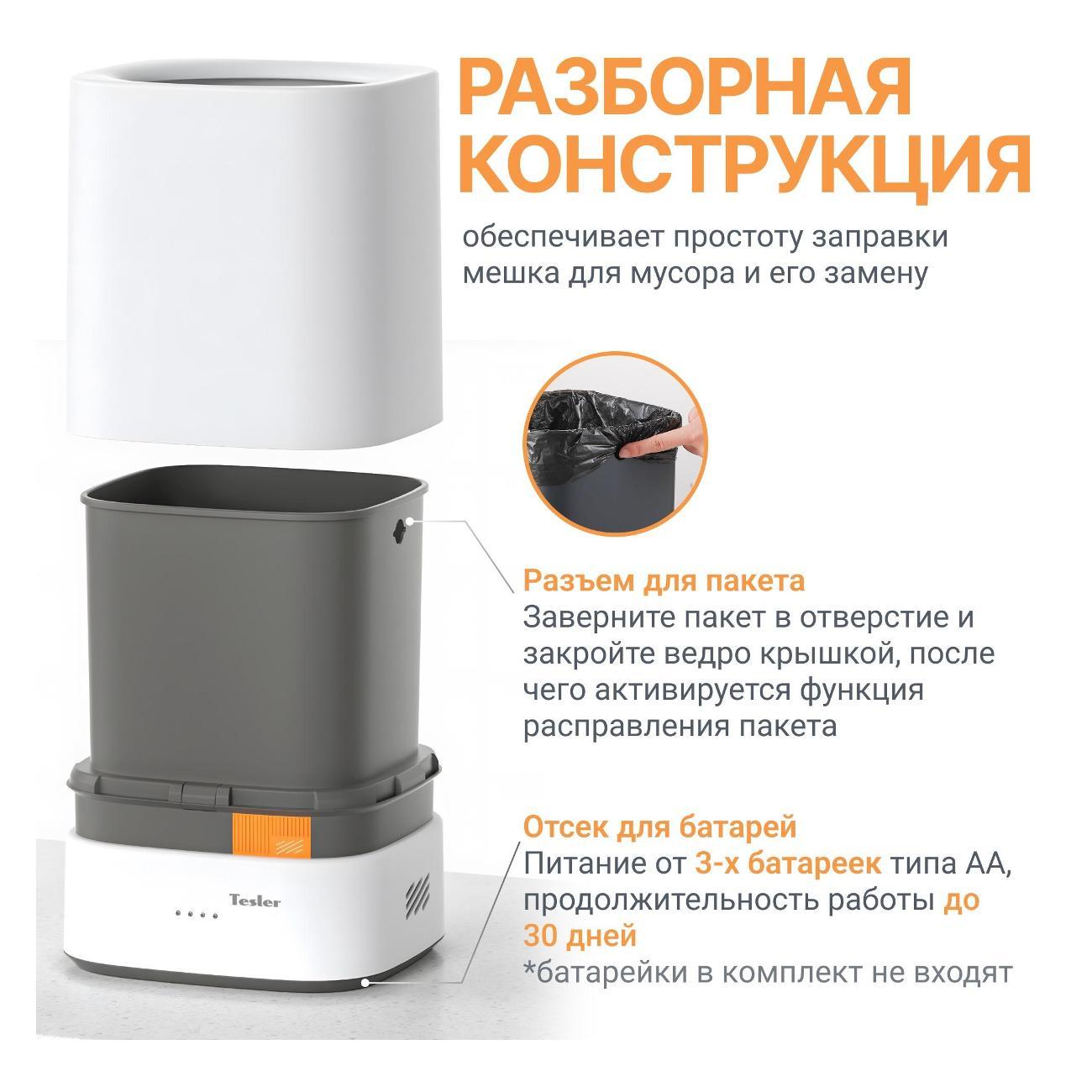 Ведро для мусора Tesler PB-1521 White