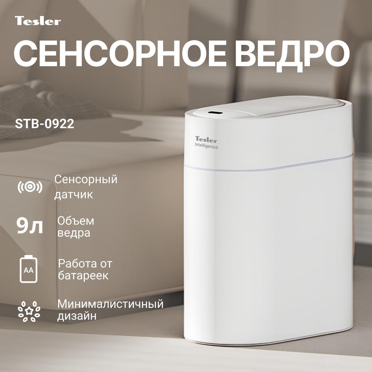 Ведро для мусора Tesler STB-0922 White