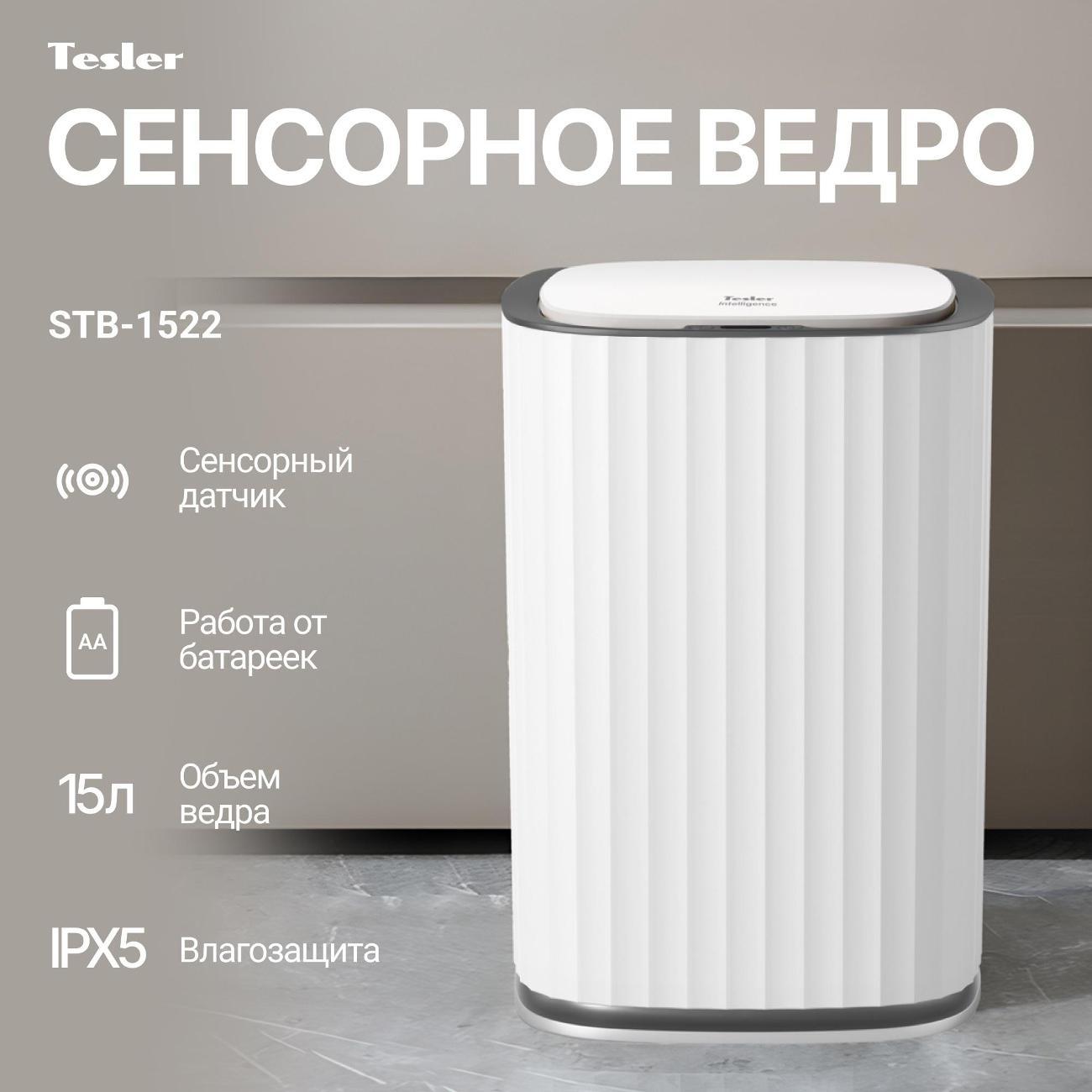 Ведро для мусора Tesler STB-1522 белый