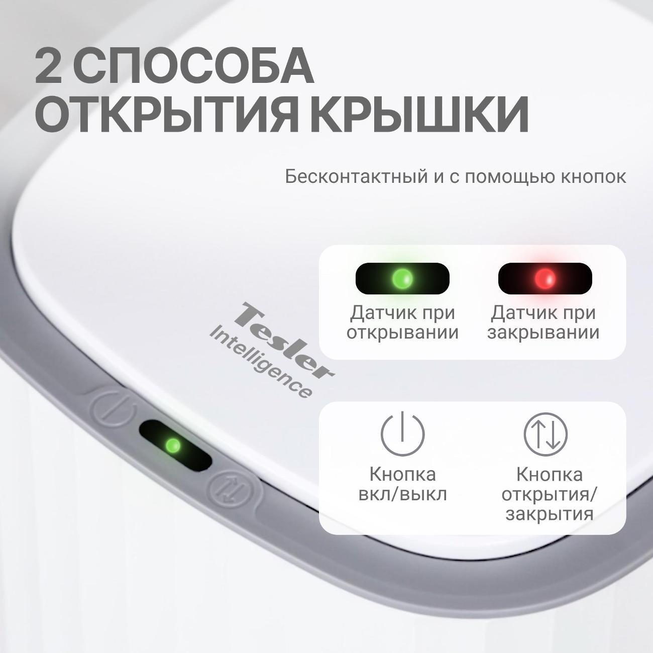 Ведро для мусора Tesler STB-1522 белый
