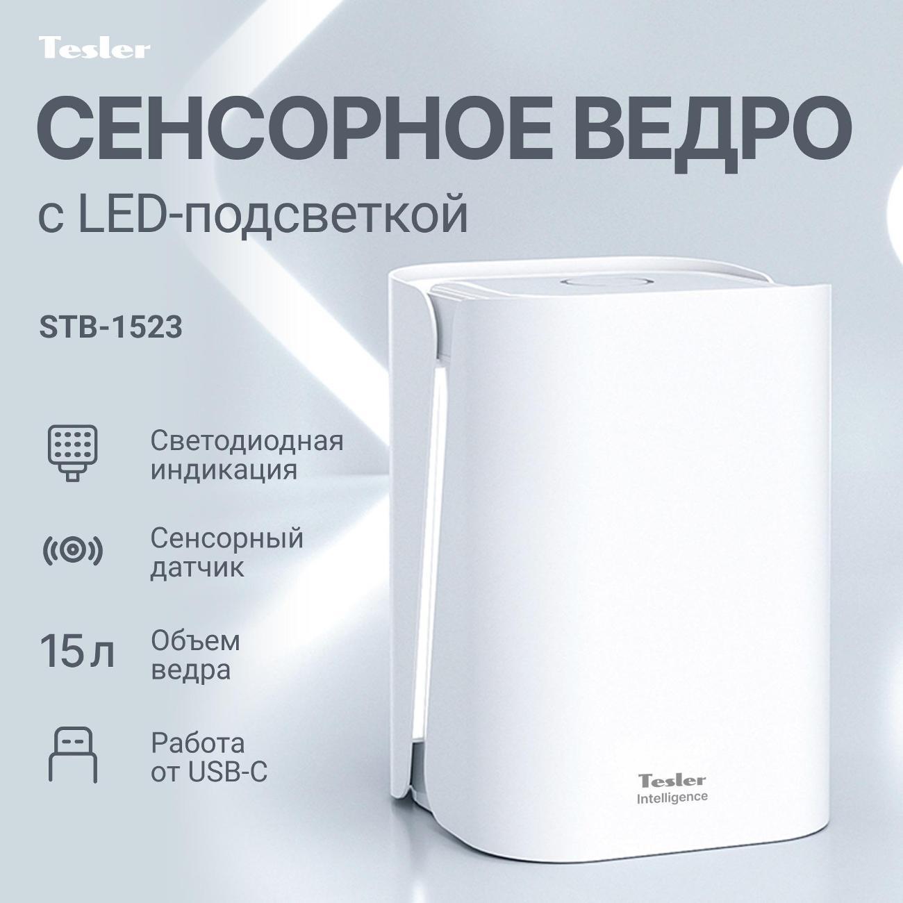 Ведро для мусора Tesler STB-1523 белый