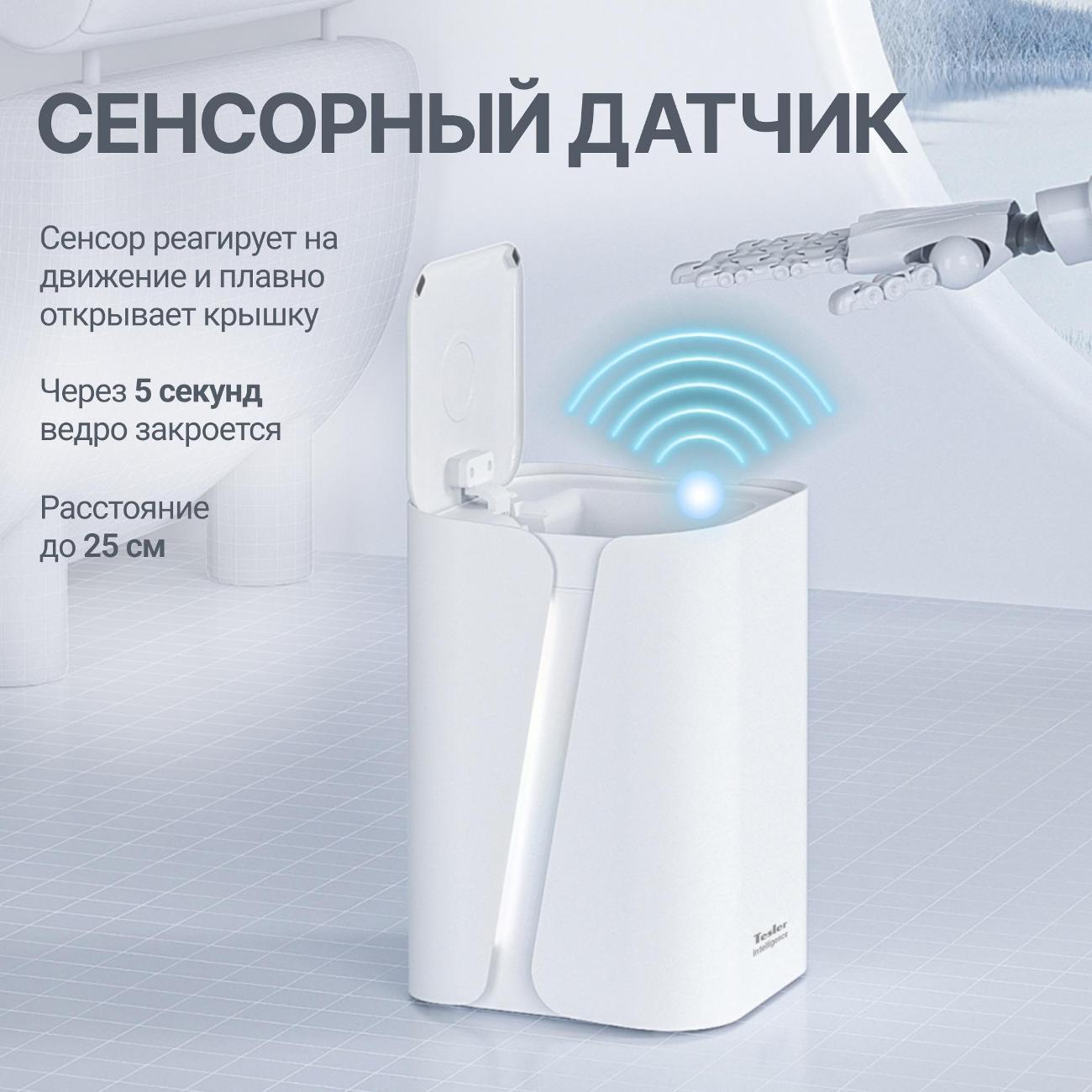 Ведро для мусора Tesler STB-1523 белый