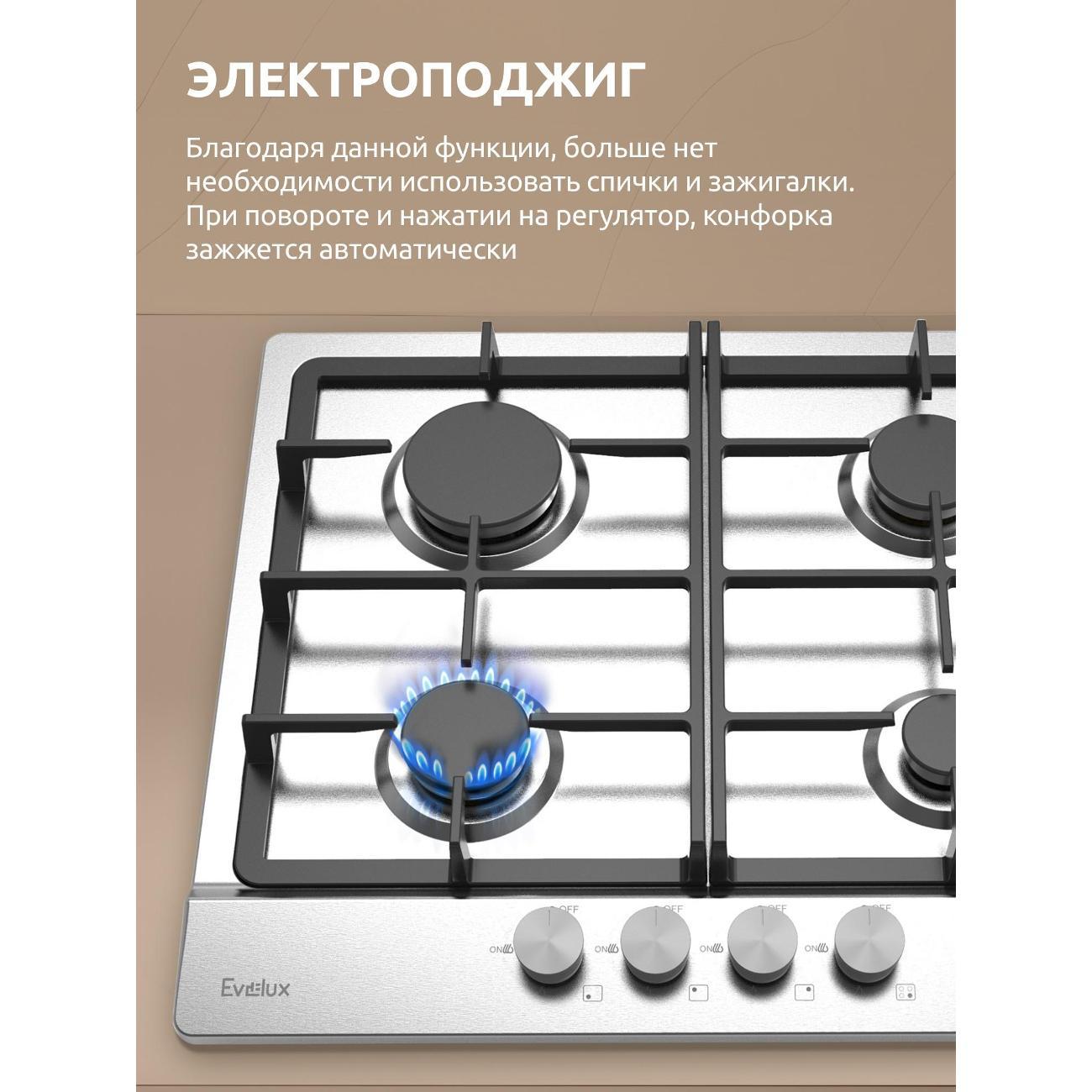 Встраиваемая газовая панель независимая Evelux HEG 633 X