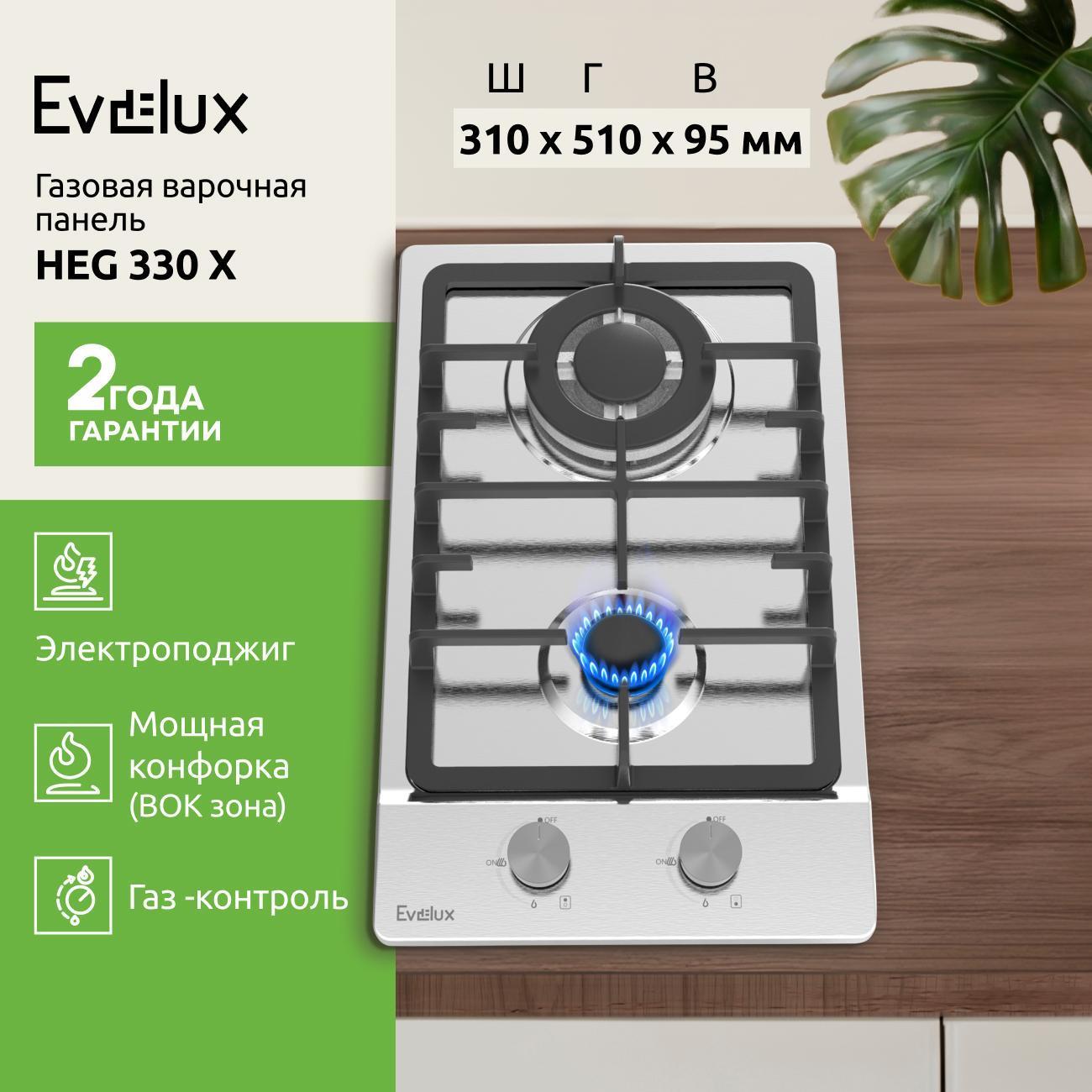 Варочная панель газовая Evelux HEG 330 X