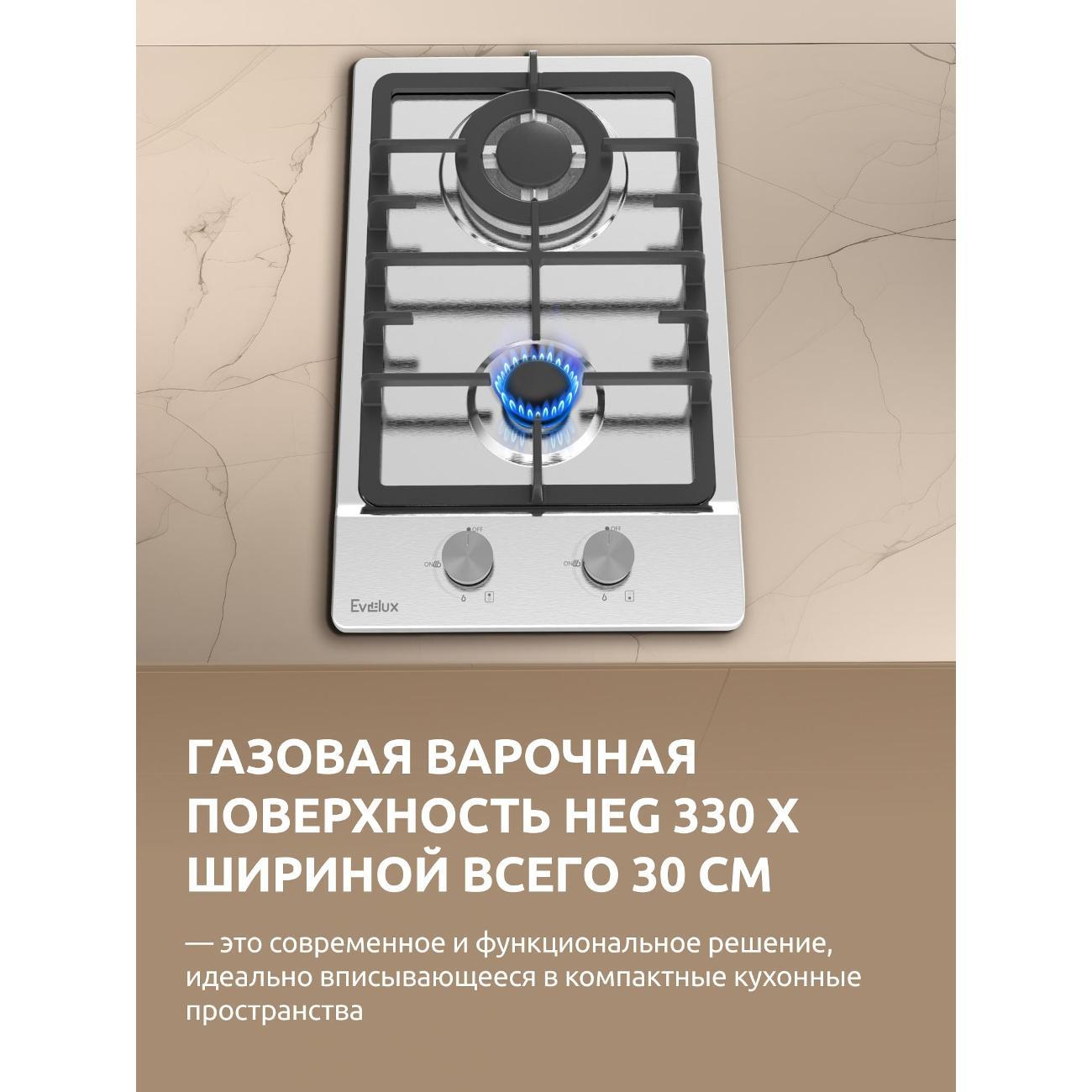 Встраиваемая газовая панель независимая Evelux HEG 330 X