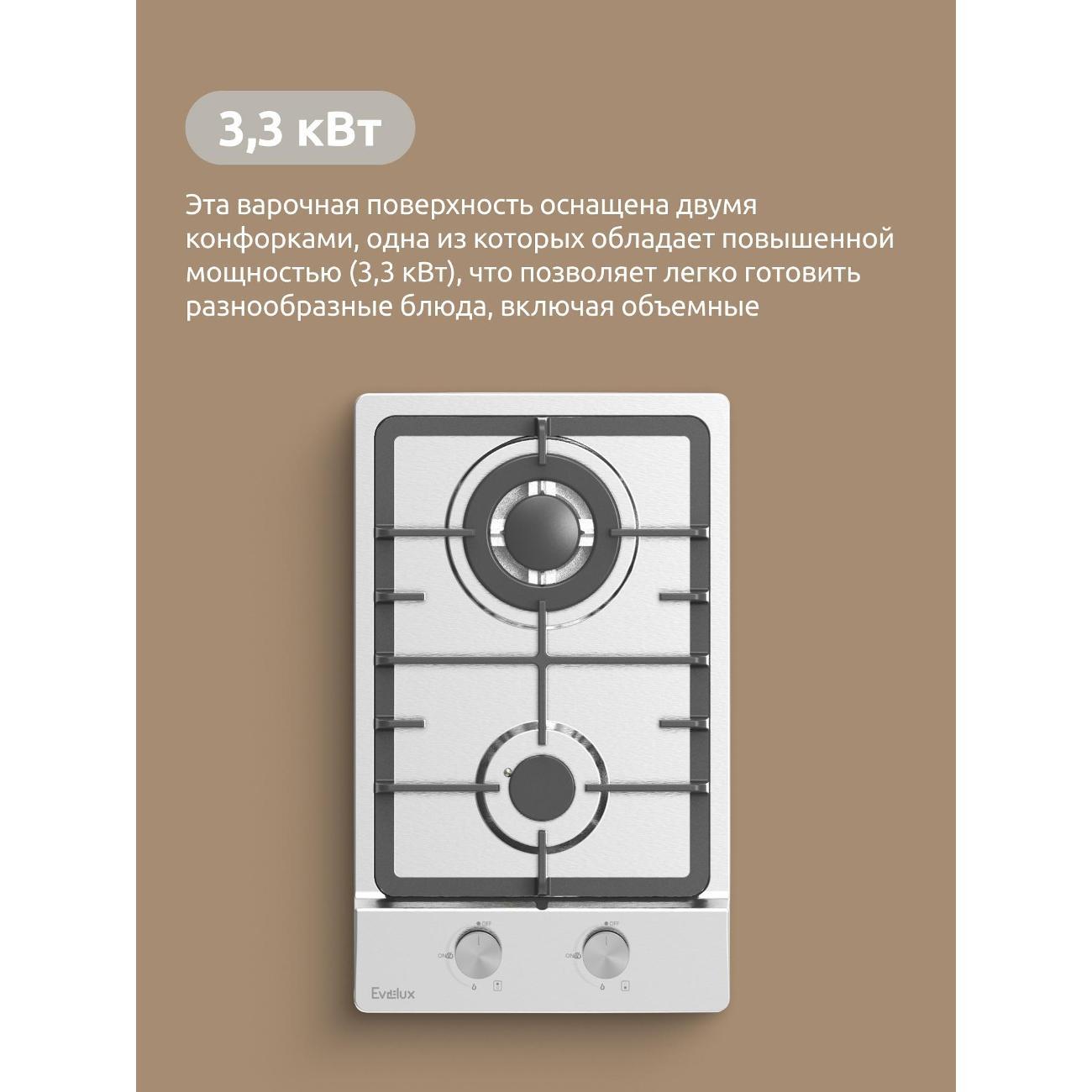 Встраиваемая газовая панель независимая Evelux HEG 330 X