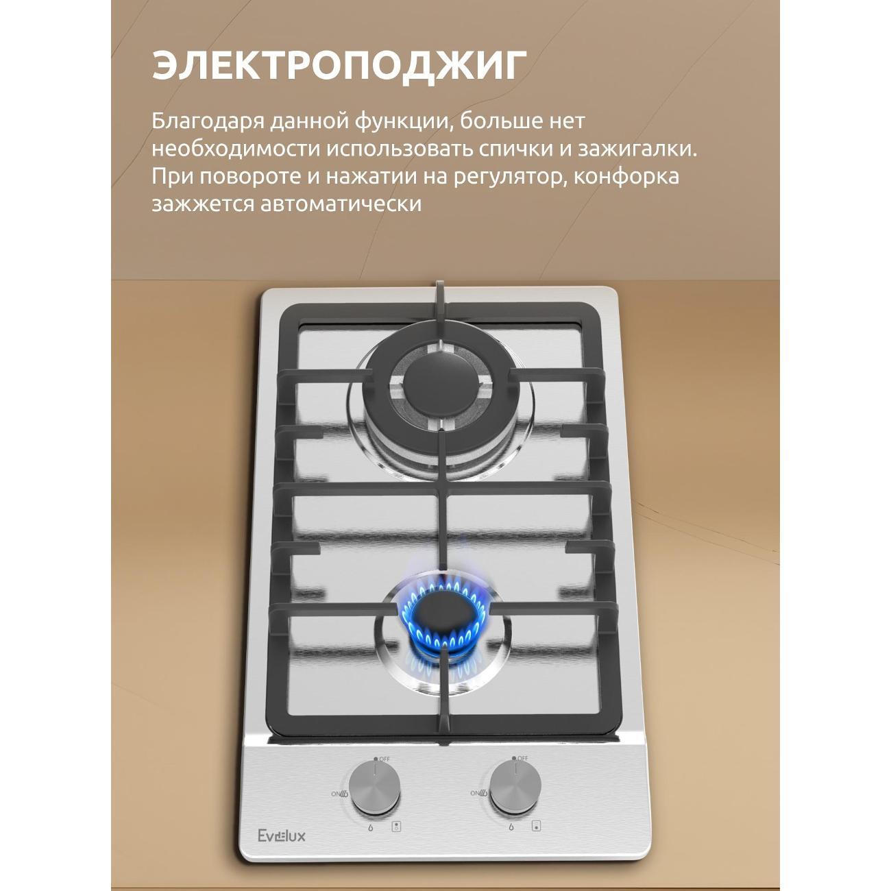 Встраиваемая газовая панель независимая Evelux HEG 330 X