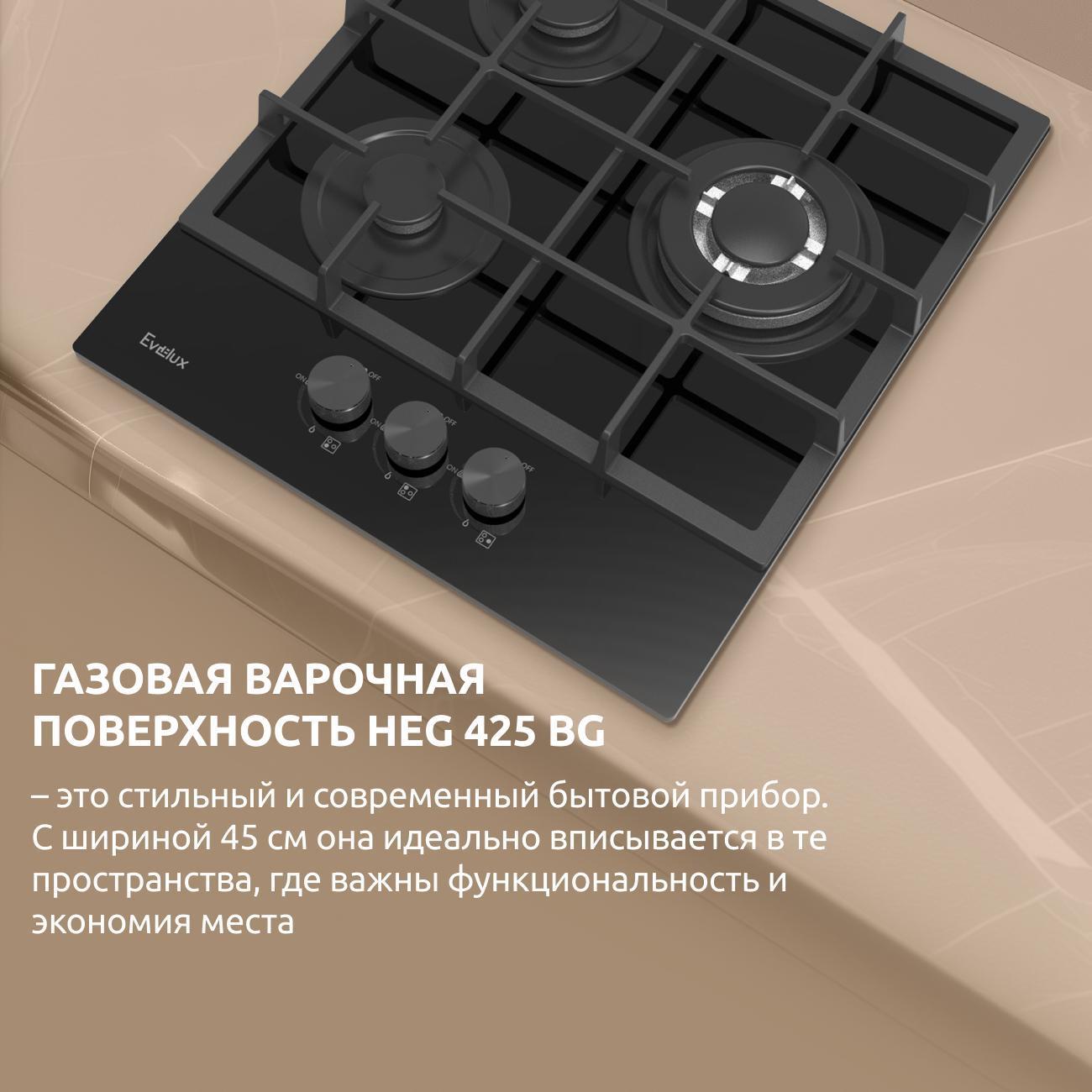 Варочная панель газовая Evelux HEG 425 BG