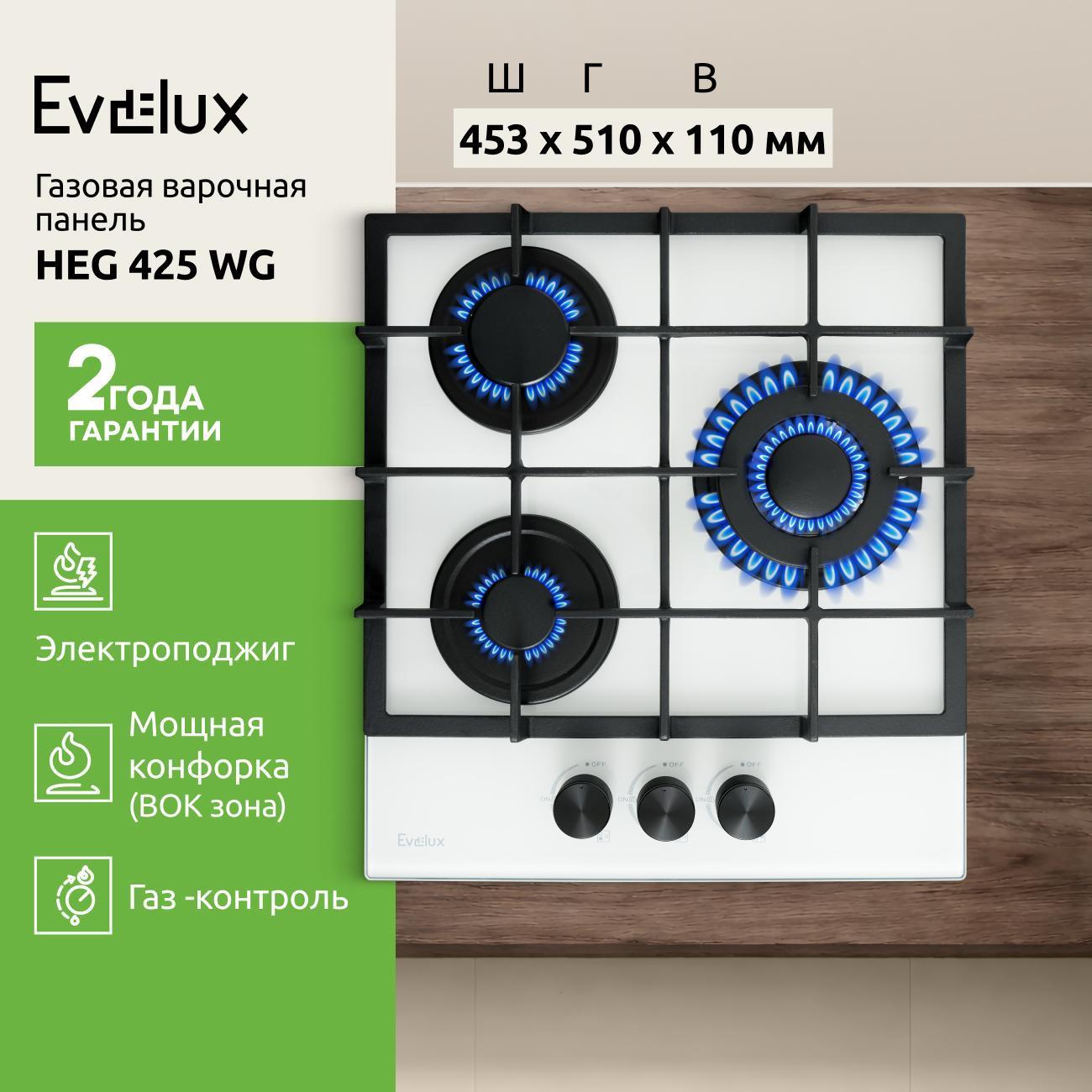 Варочная панель газовая Evelux HEG 425 WG