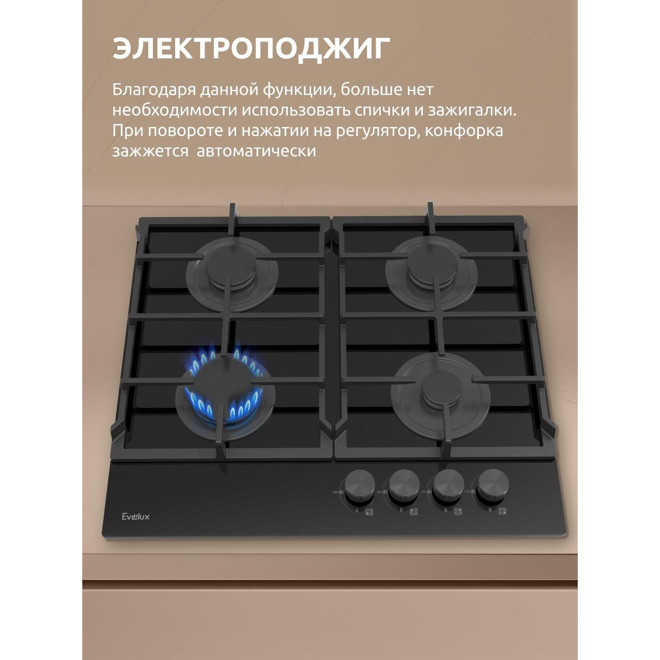 Встраиваемая газовая панель независимая Evelux HEG 615 BG