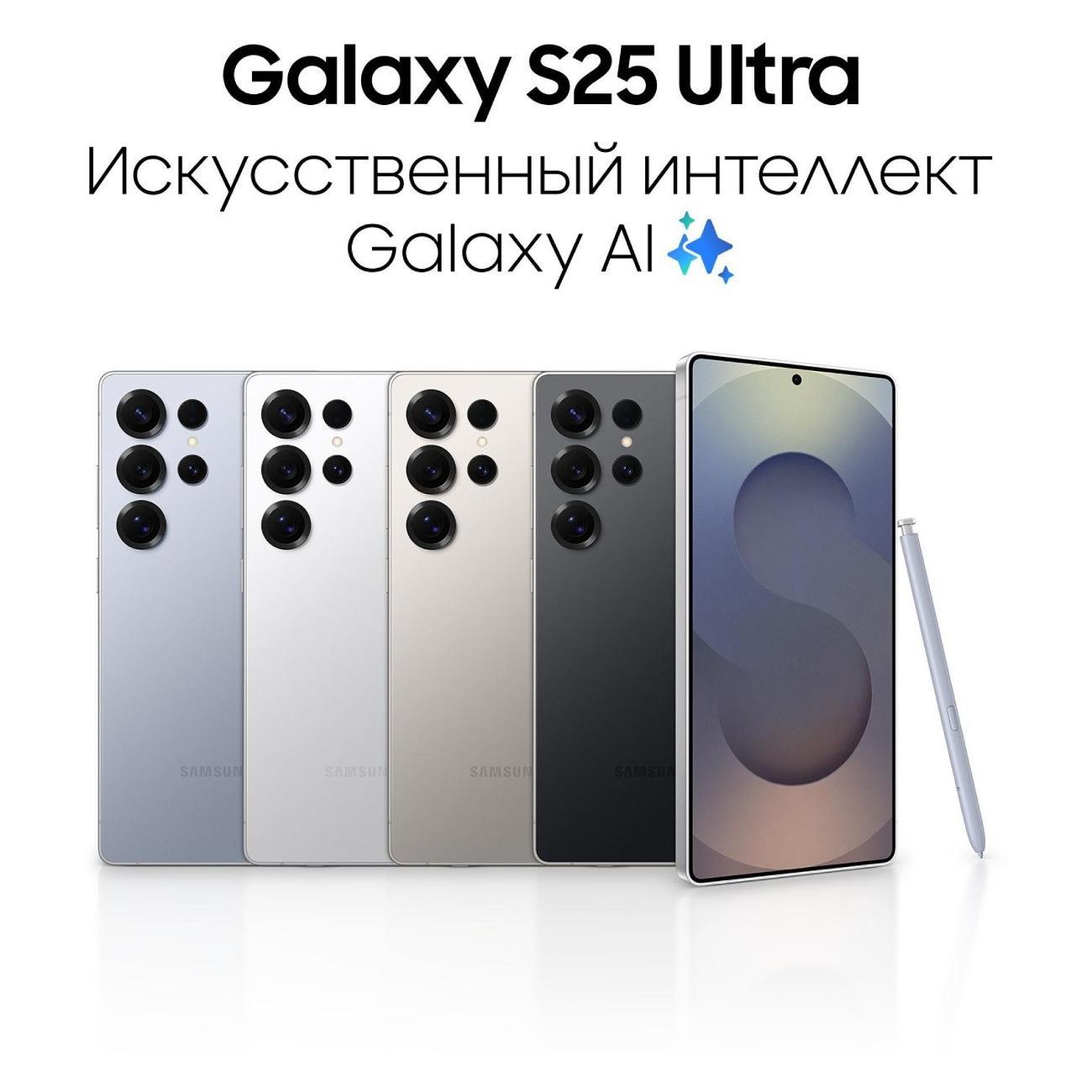 Смартфон Samsung Galaxy S25 Ultra 5G 12/1024GB титановый серебристый синий