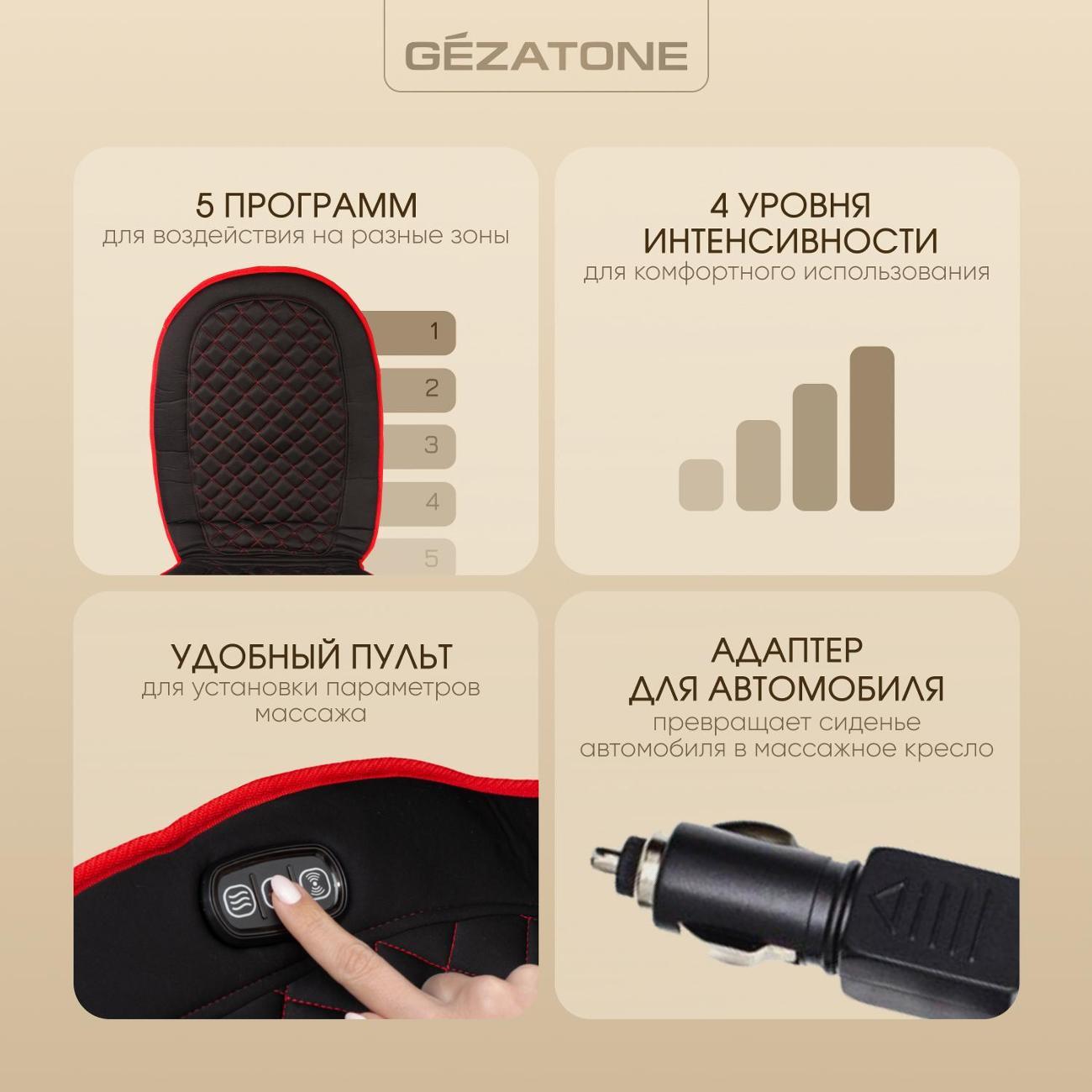 Массажер для спины с подогревом сидения Gezatone AMG408