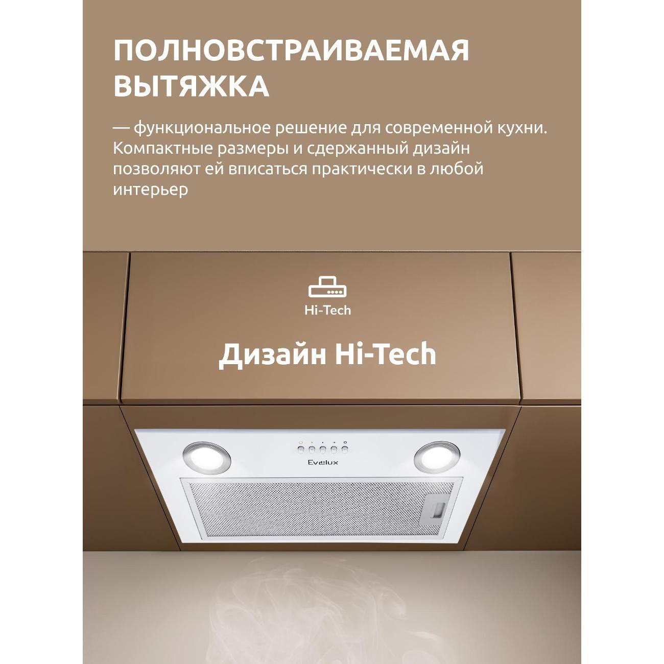 Вытяжка полностью встраиваемая Evelux MARGIT 60 W