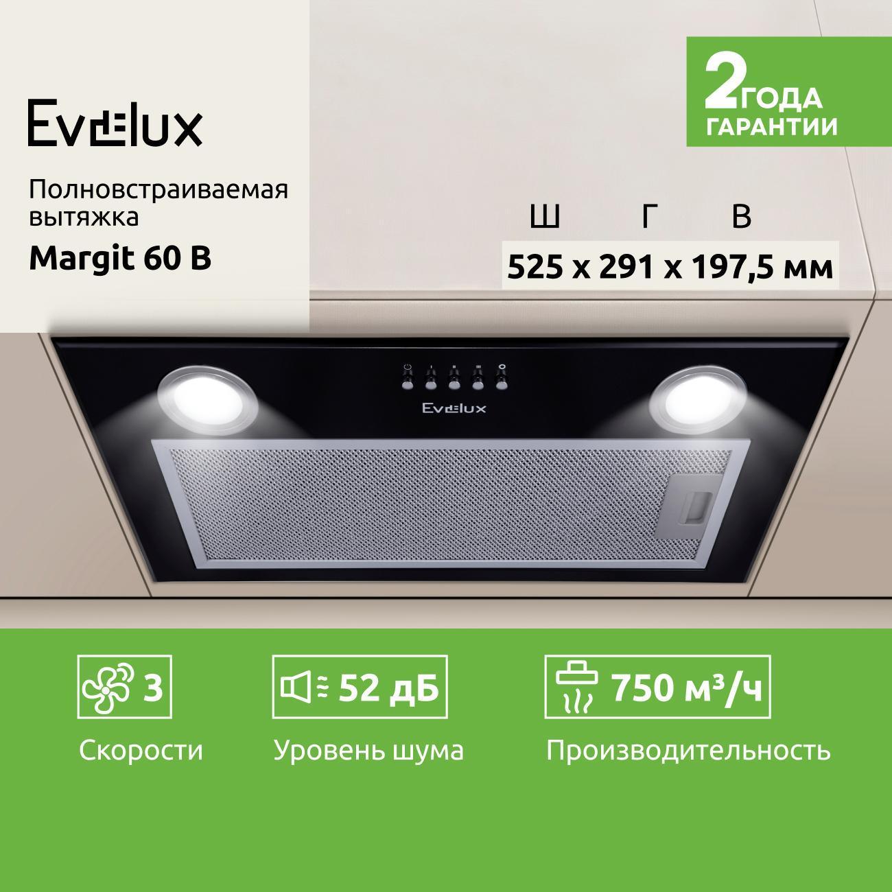 Вытяжка встраиваемая Evelux Margit 60 B фото