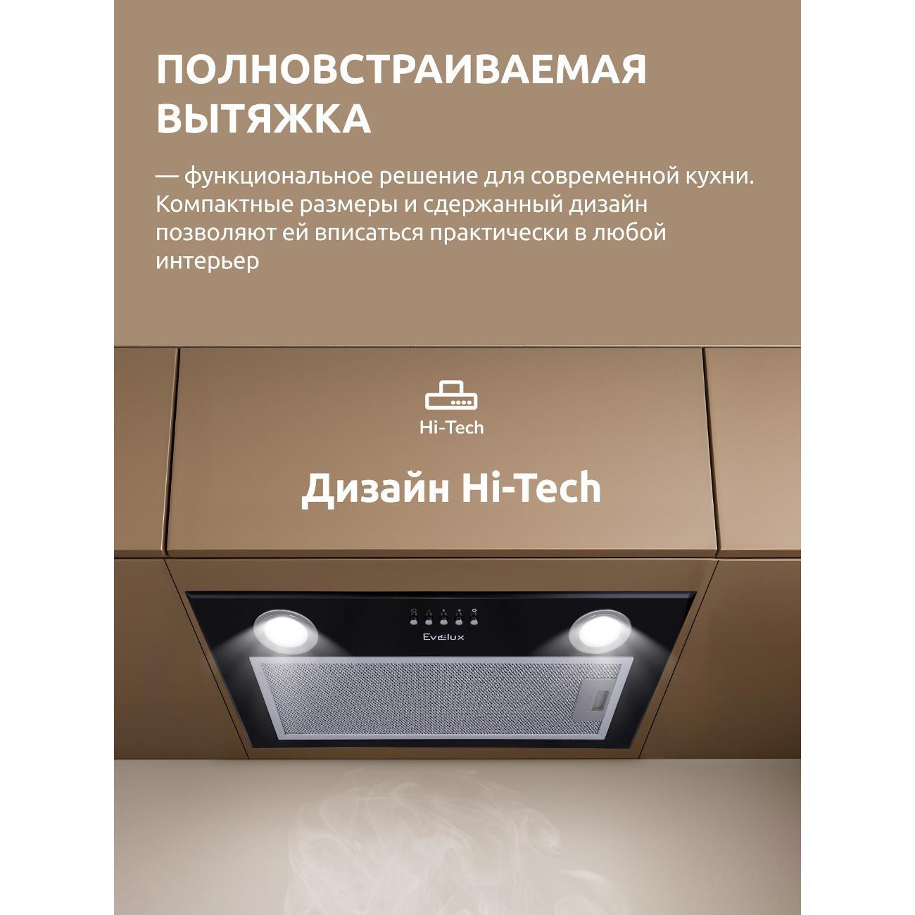 Вытяжка полностью встраиваемая Evelux Margit 60 B