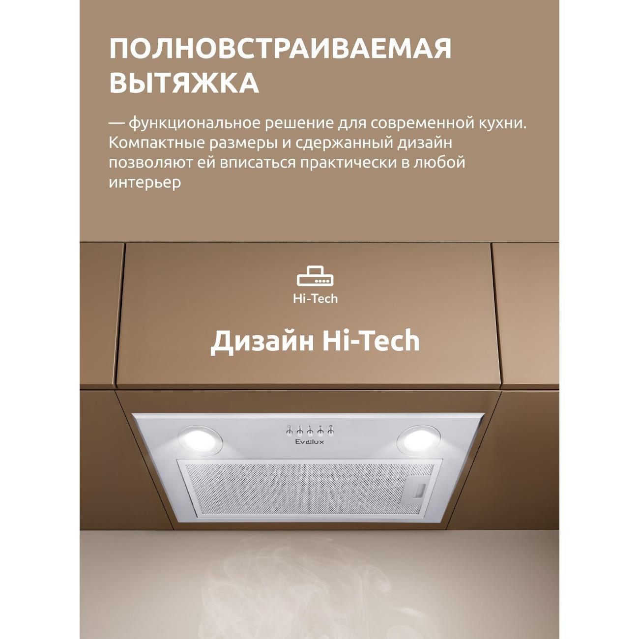 Вытяжка полностью встраиваемая Evelux Margit 60 X