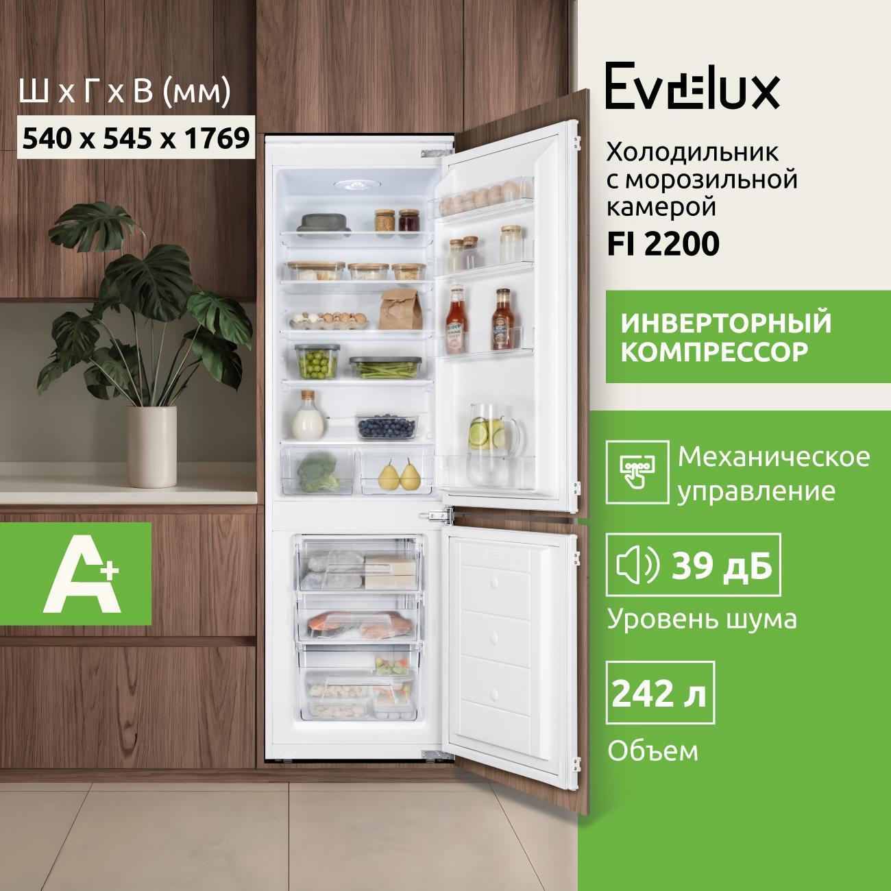 Встраиваемый холодильник Evelux FI 2200