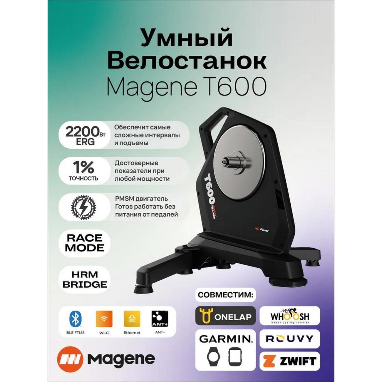 Велотренажер Magene T600