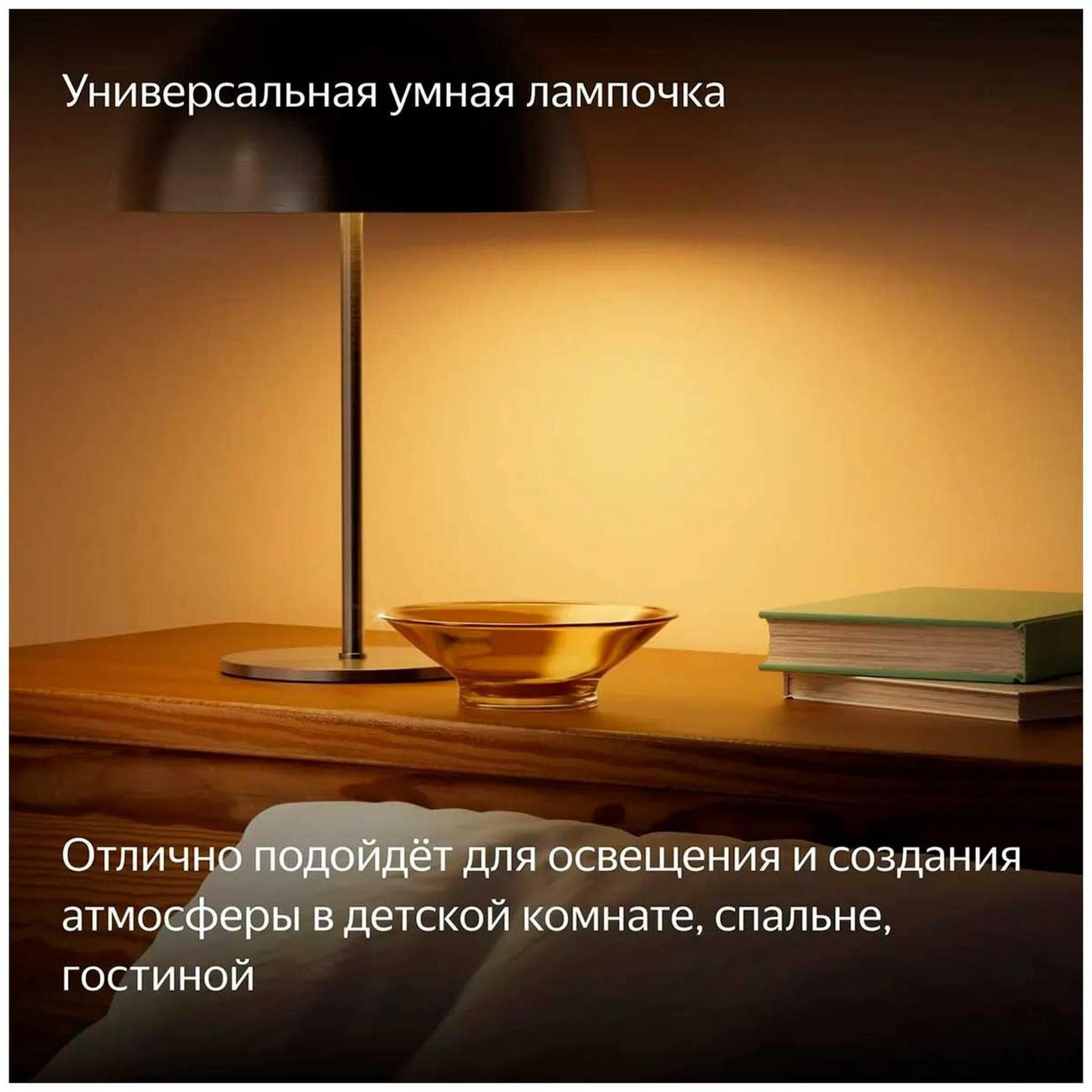 Умная лампочка Яндекс YNDX-00558