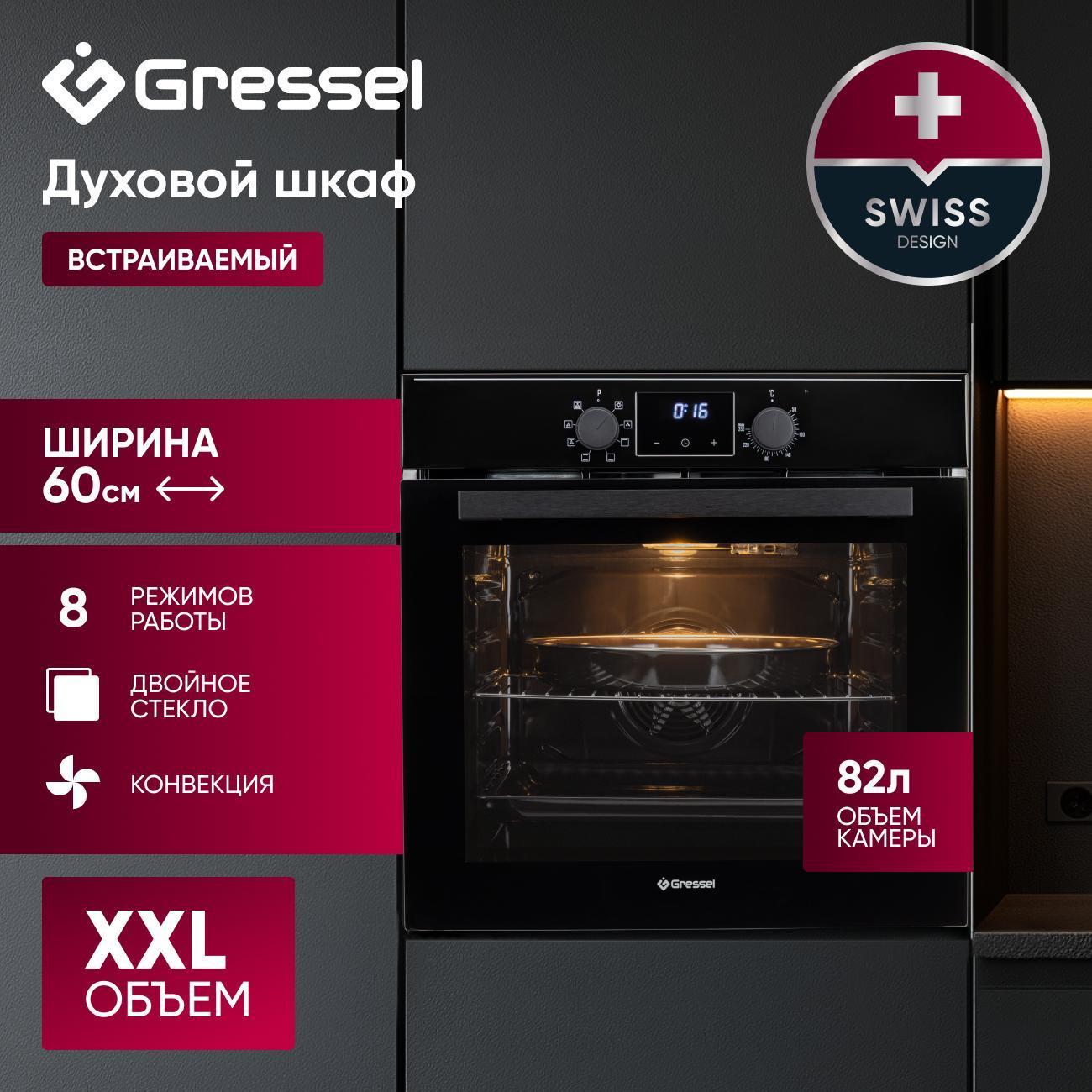 Электрический духовой шкаф Gressel Premium U6EB58000