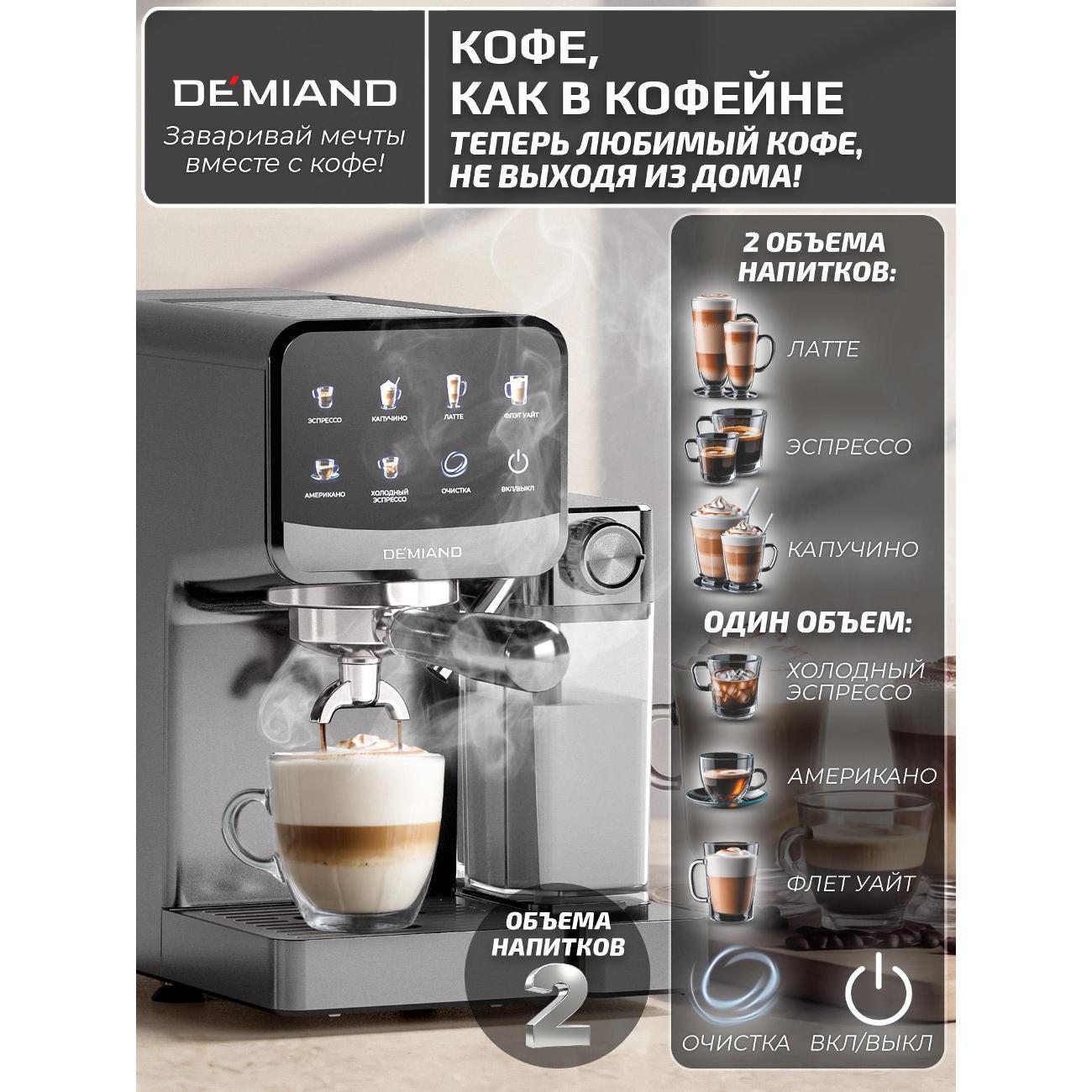 Кофеварка рожкового типа DEMIAND KF-3500 RIVO