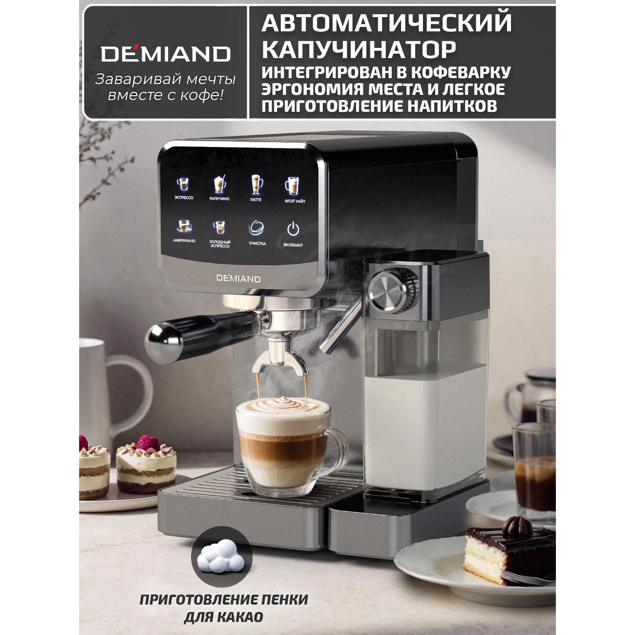 Кофеварка рожкового типа DEMIAND KF-3500 RIVO