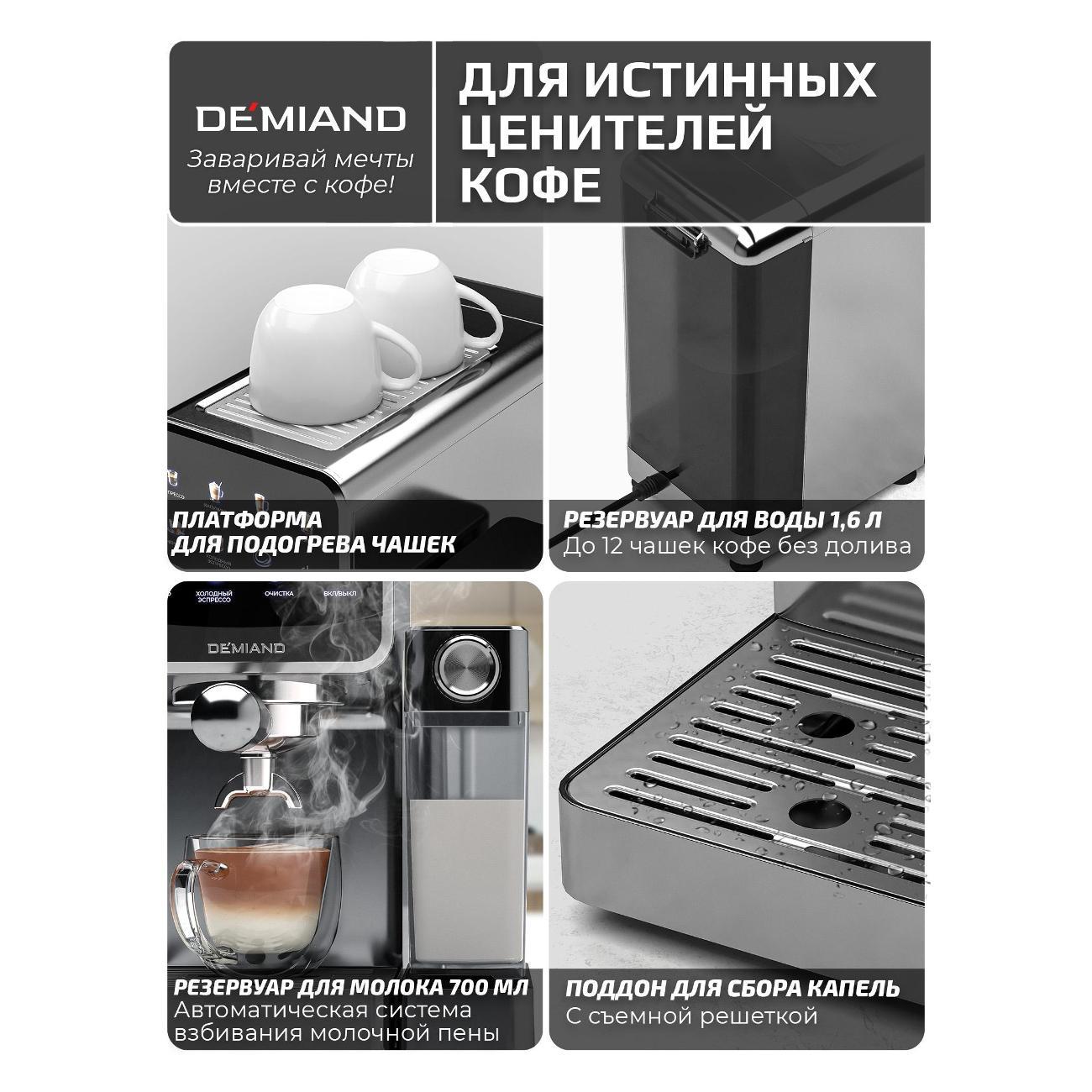 Кофеварка рожкового типа DEMIAND KF-3500 RIVO