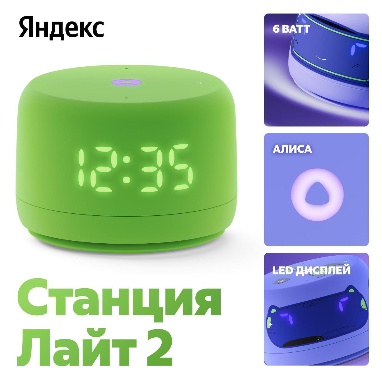 Умная колонка Яндекс Станция Лайт 2 с часами, с Алисой зеленая