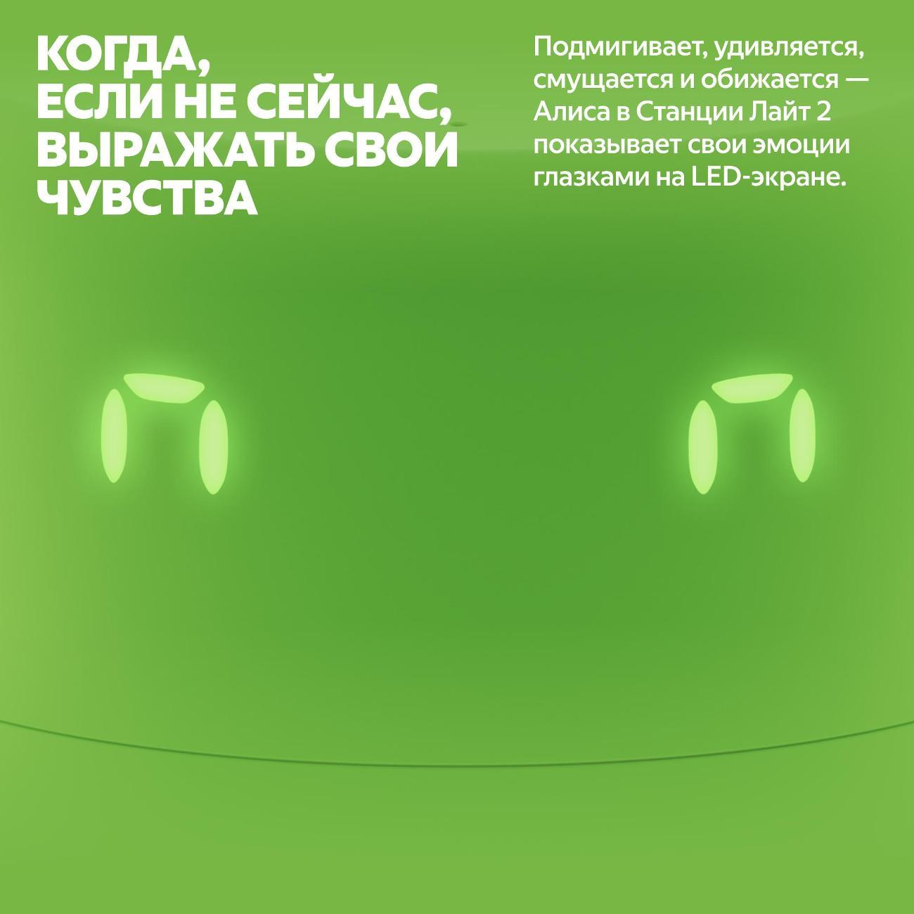 Умная колонка Яндекс Станция Лайт 2 с часами, с Алисой зеленая