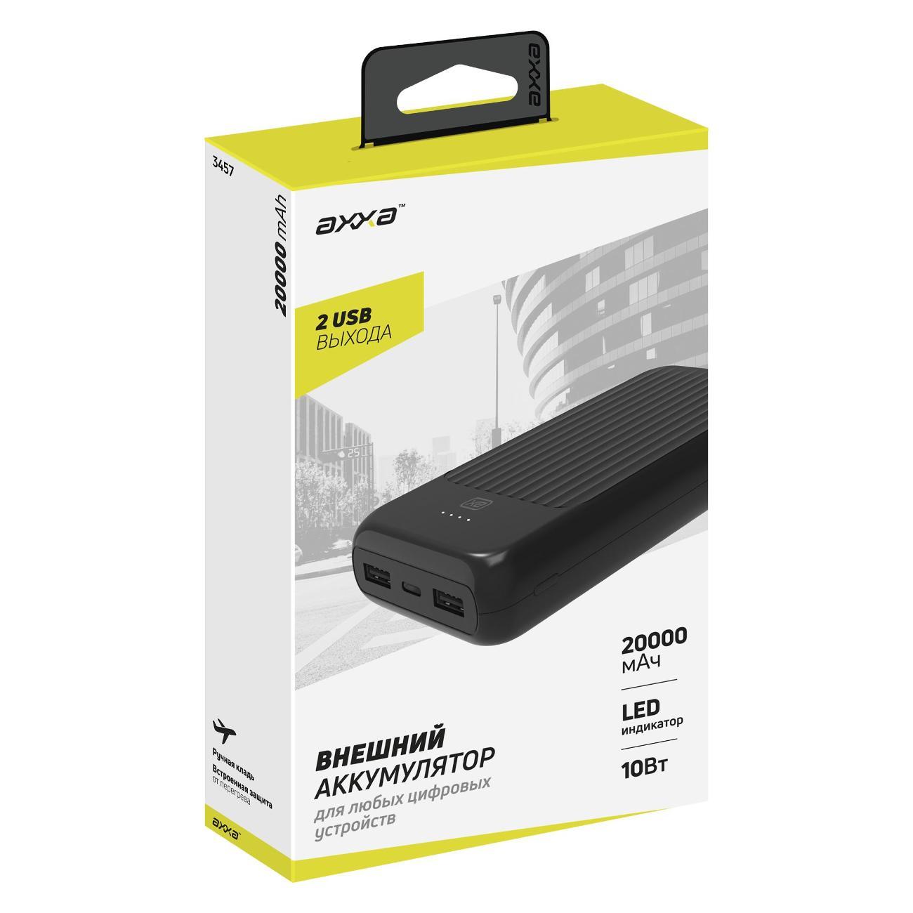 Внешний аккумулятор Axxa 20000 mAh 3457
