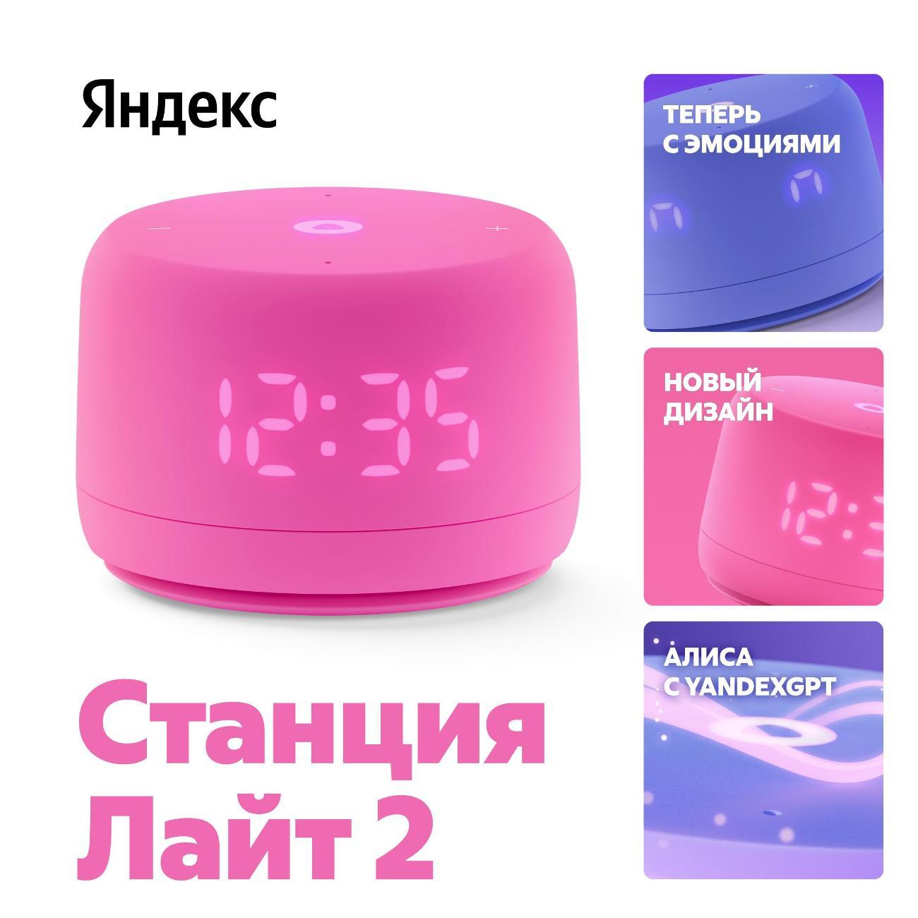 Умная колонка Яндекс Станция Лайт 2 с Алисой на YandexGPT розовая