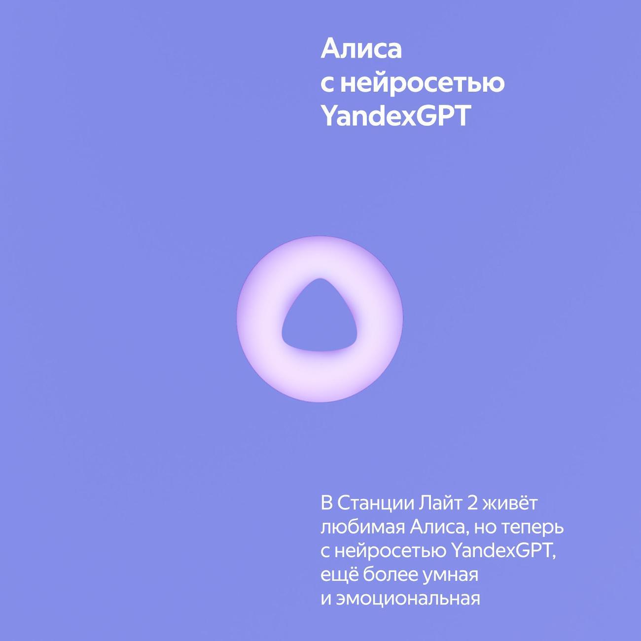 Умная колонка Яндекс Станция Лайт 2 с Алисой на YandexGPT фиолетовая