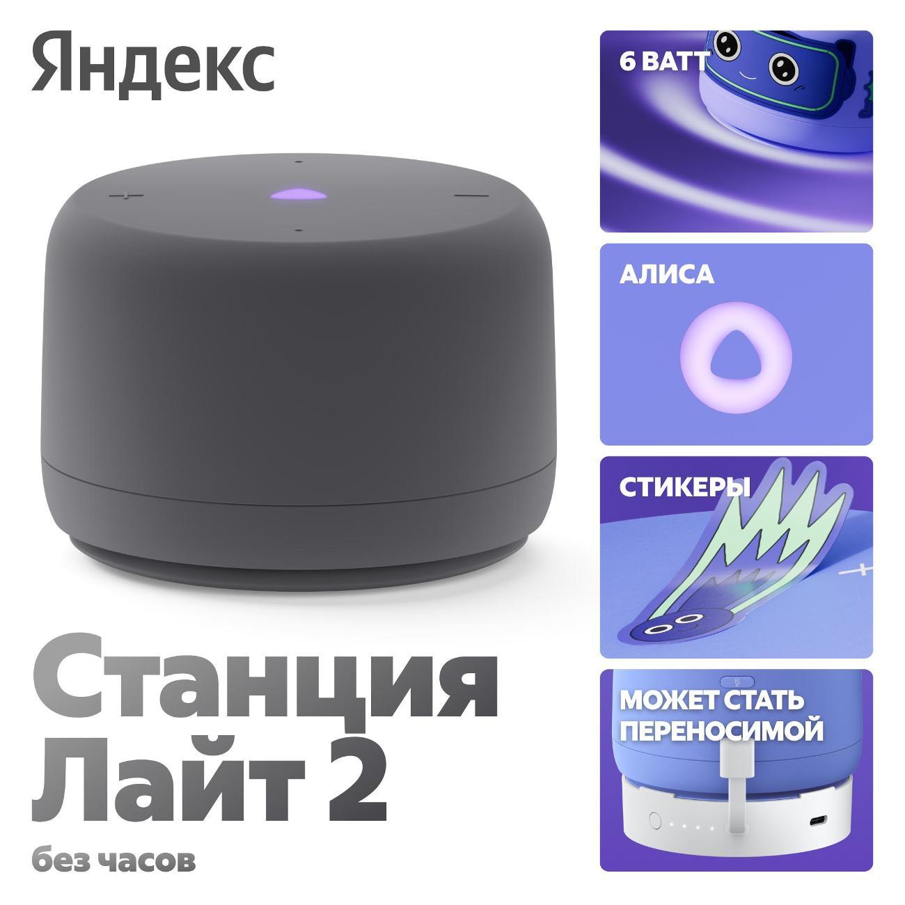 Умная колонка Яндекс Лайт 2 YNDX-00028 графит фото