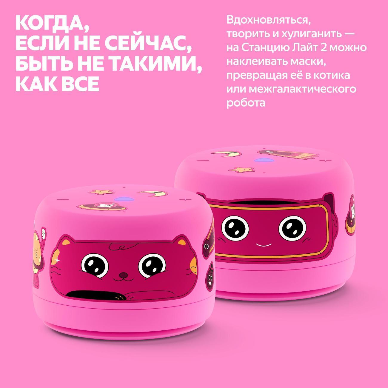 Умная колонка Яндекс Станция Лайт 2 с Алисой Розовая