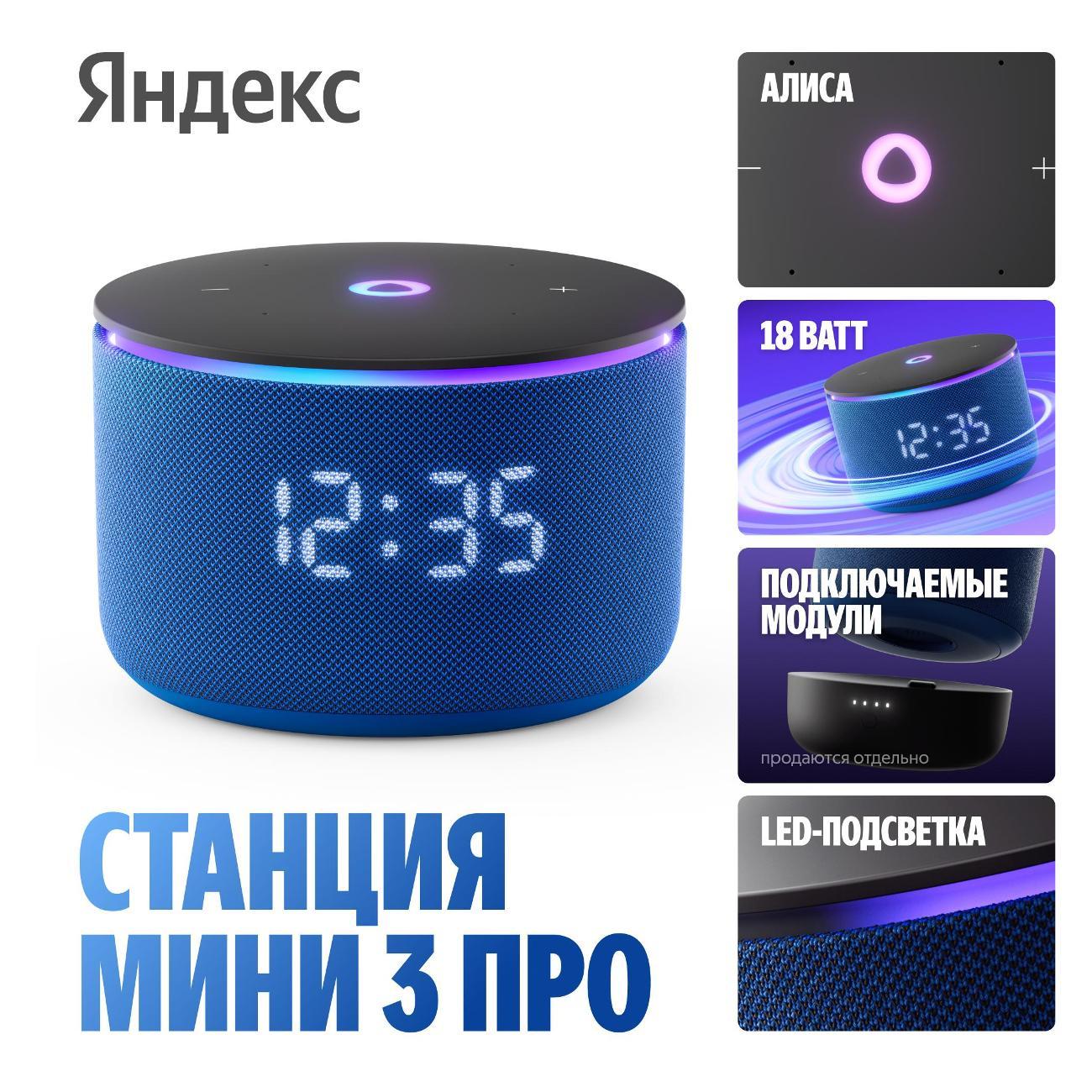 Умная колонка Яндекс Мини 3 Про YNDX-00059 синий