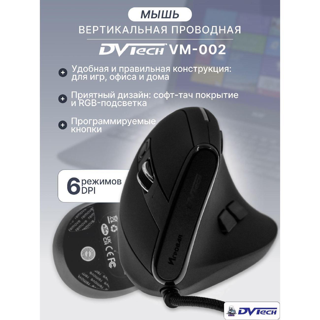 Мышь проводная DVTech DVT-VM-002