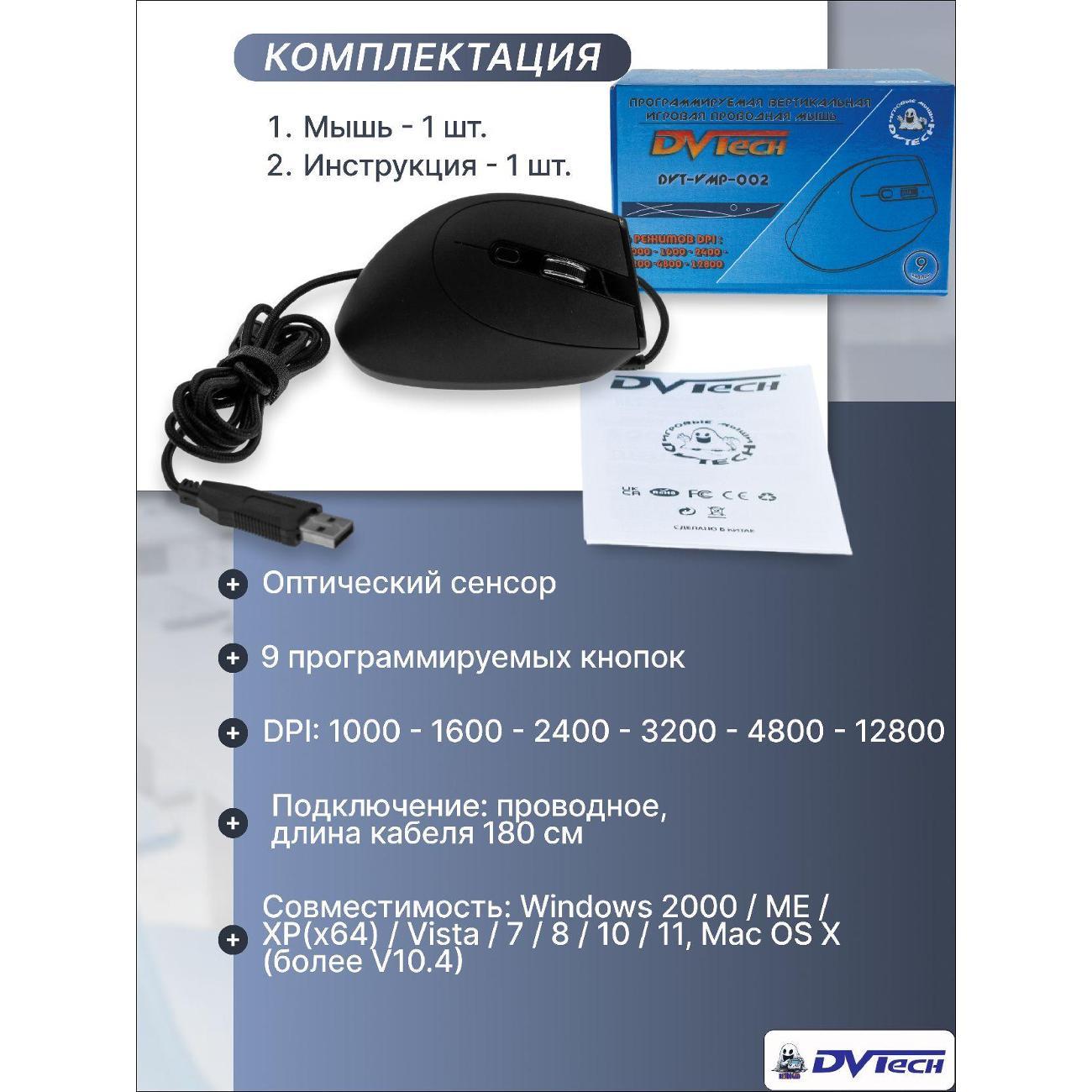 Мышь проводная DVTech DVT-VM-002