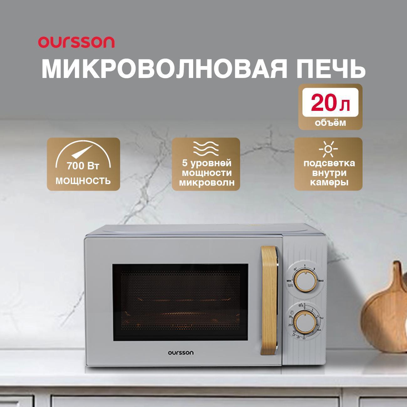 Микроволновая печь соло Oursson MM2070B/GR