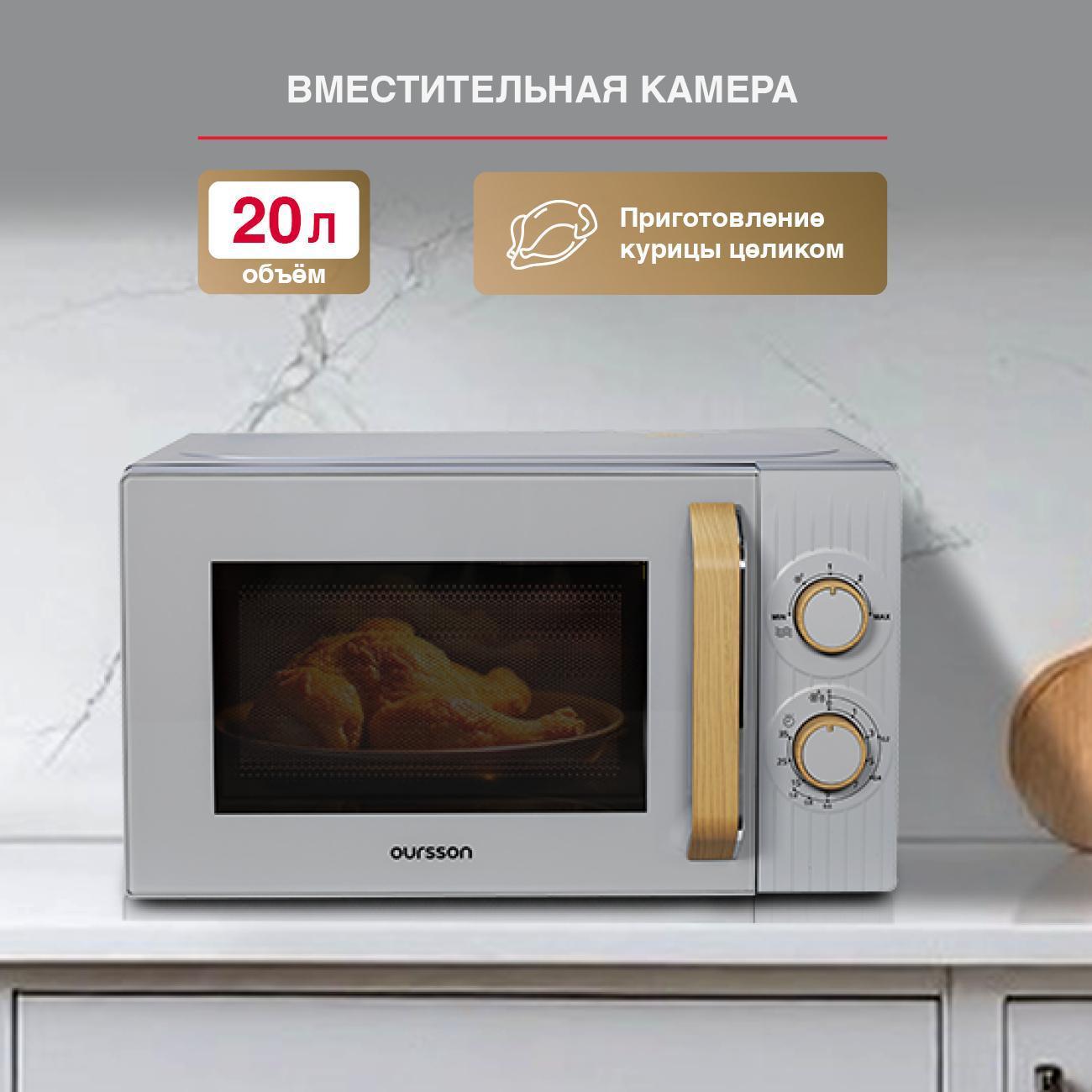 Микроволновая печь соло Oursson MM2070B/GR