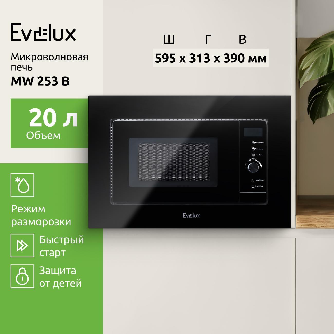 Микроволновая печь соло Evelux mw 253 b фото